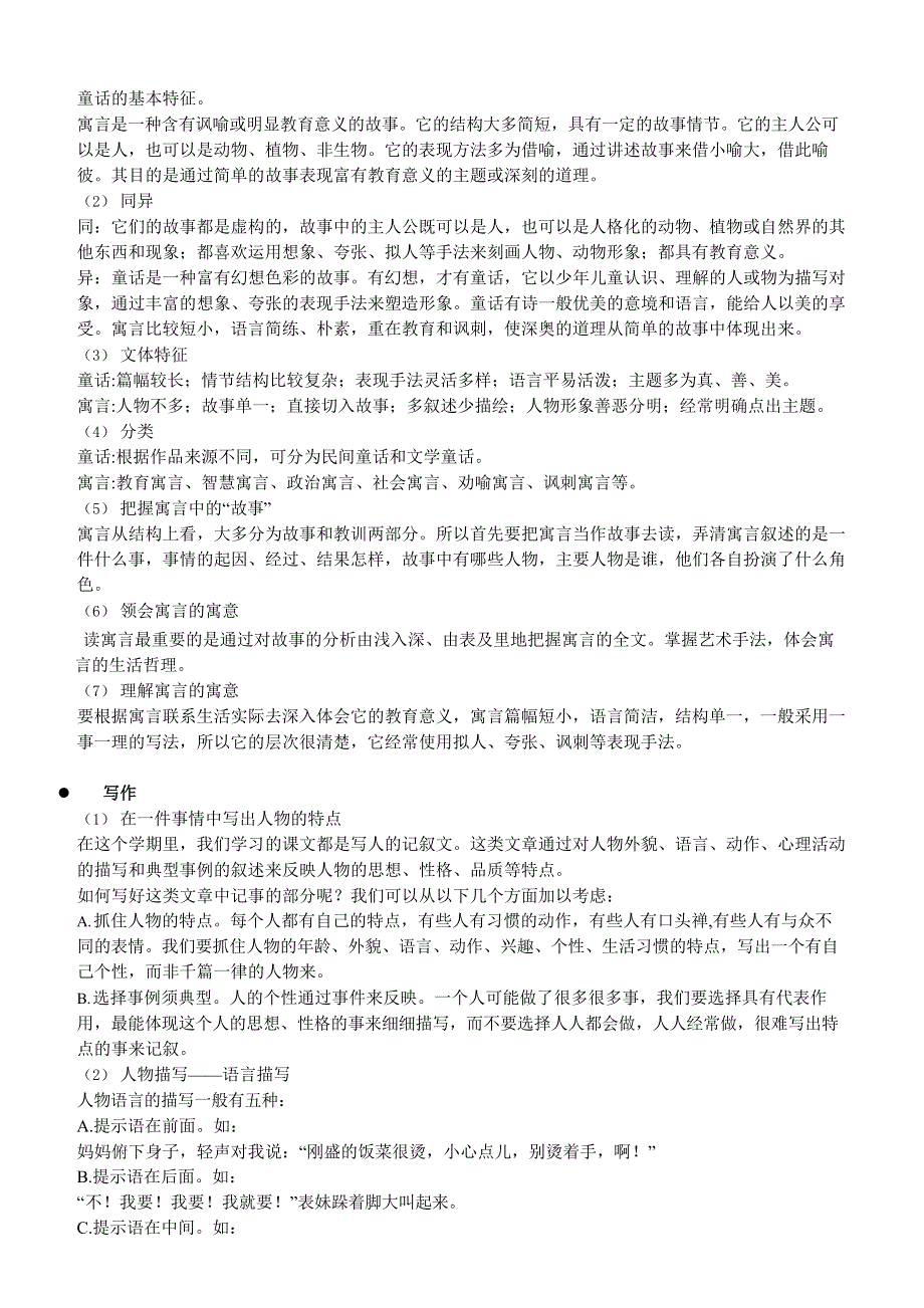 二、衔接部分：三升四语文暑假衔接讲义-16讲：阶段检测与复习（三）（学生版人教部编版）.docx_第3页