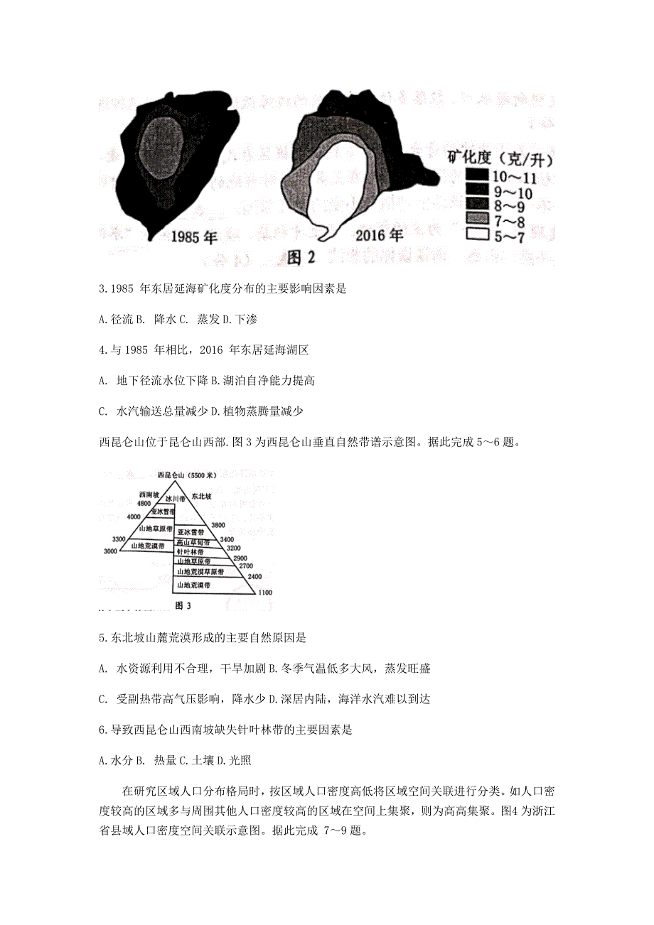 江苏省连云港市2021届高三地理上学期期中调研考试试题.doc_第2页