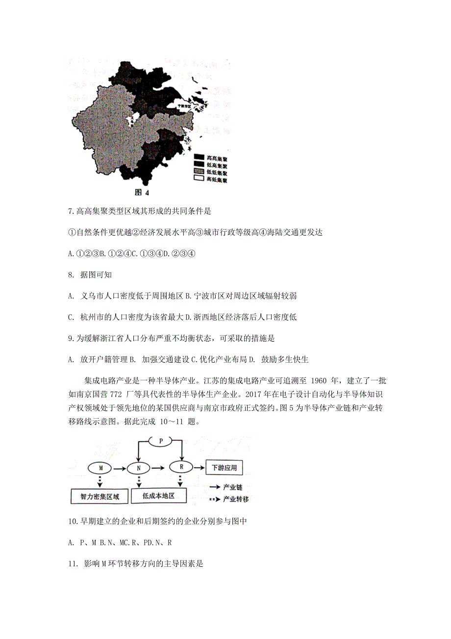 江苏省连云港市2021届高三地理上学期期中调研考试试题.doc_第3页