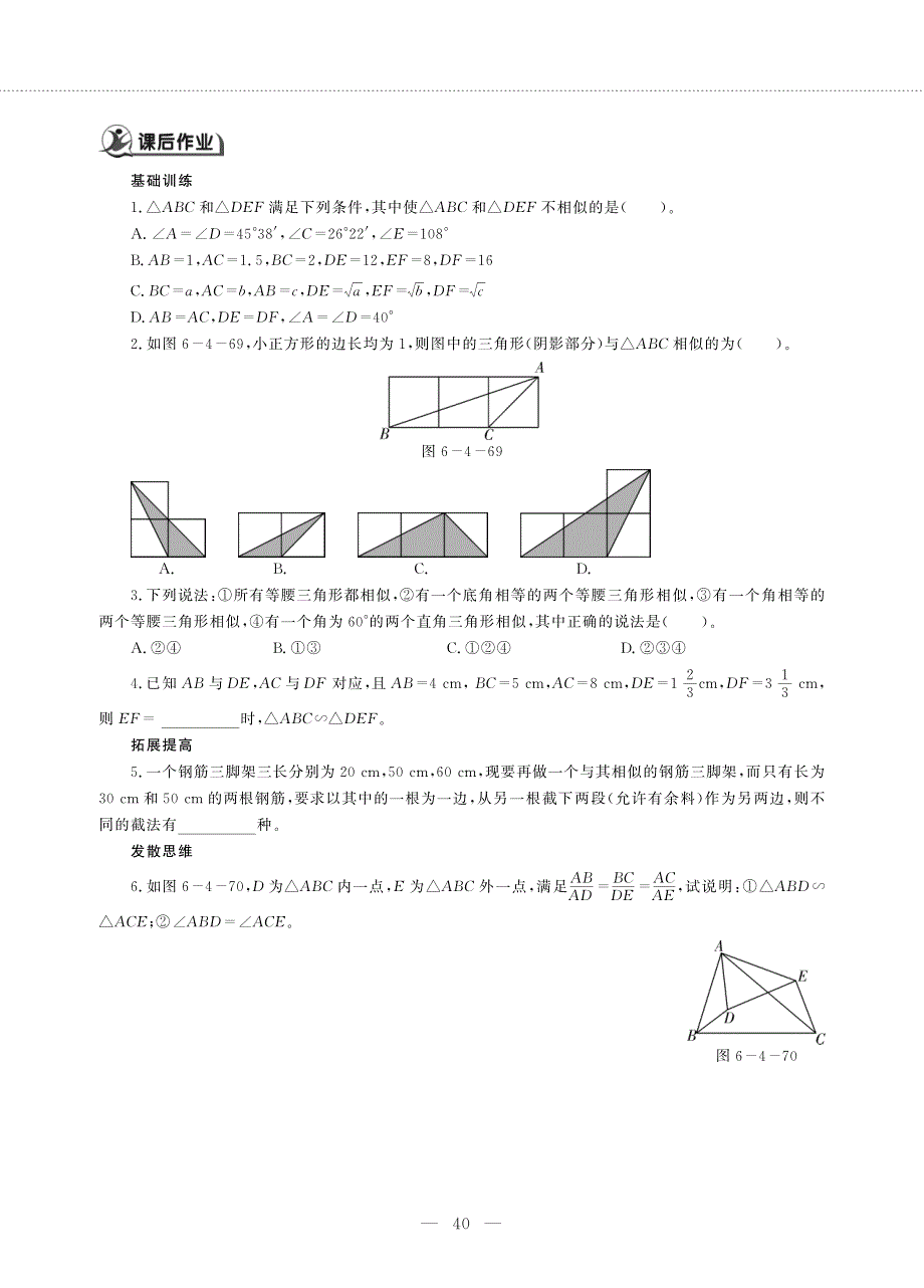 九年级数学下册第6章图形的相似探索三角形相似的条件第4课时作业pdf无答案新版苏科版.pdf_第2页