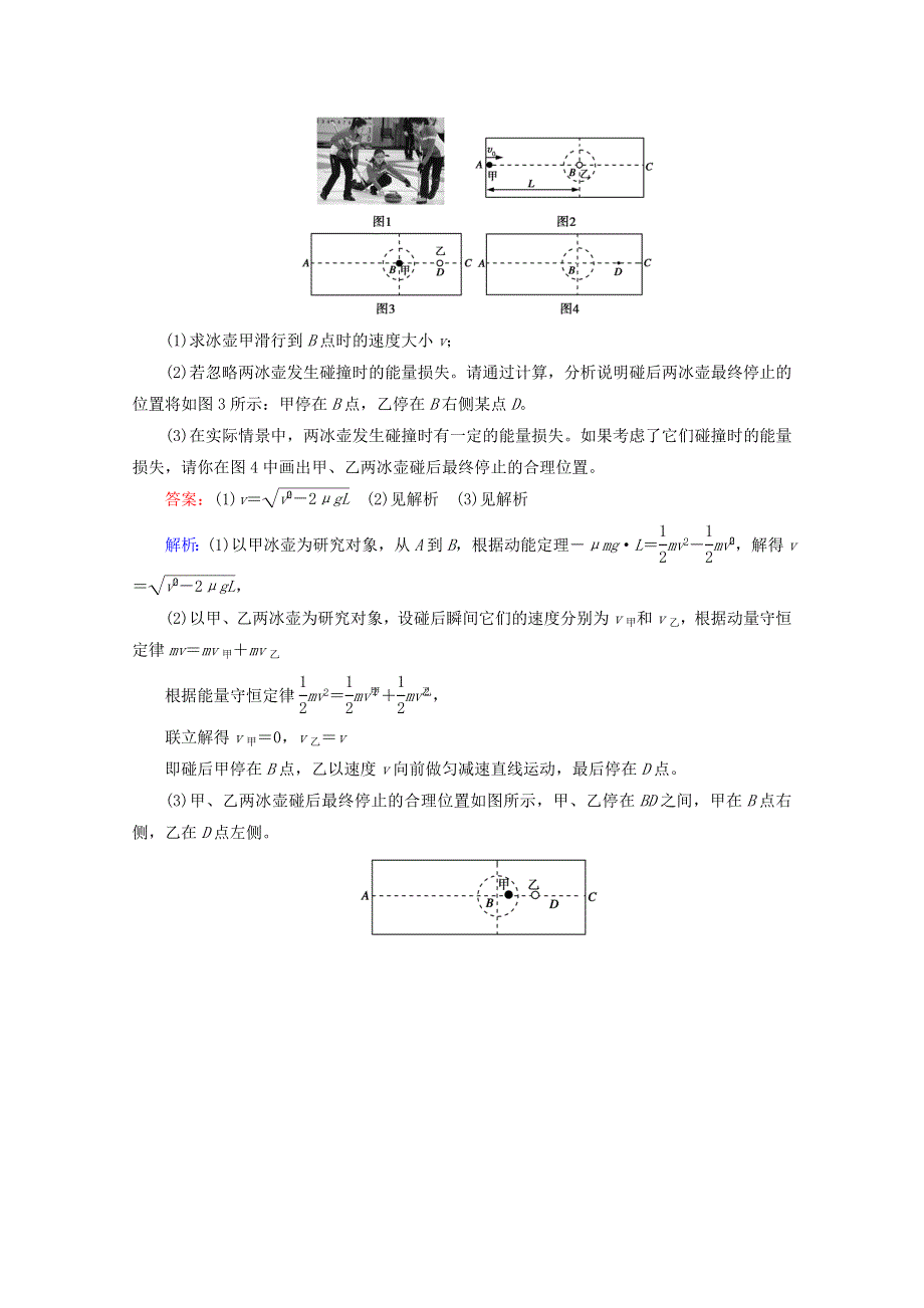 2020-2021年新教材高中物理 第一章 动量守恒定律 5 弹性碰撞和非弹性碰撞课堂检测（含解析）新人教版选择性必修第一册.doc_第2页