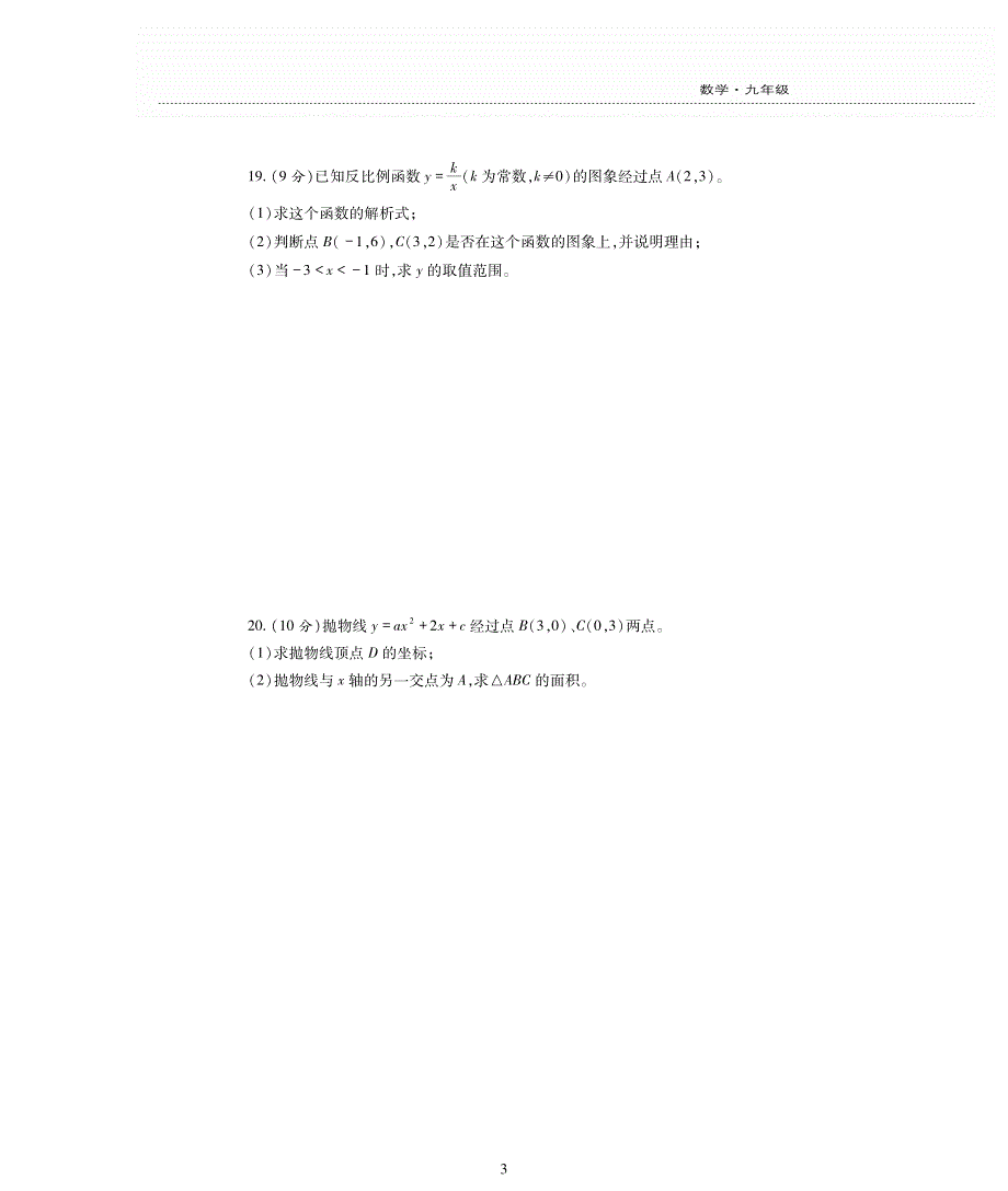 九年级数学下册第5章对函数的再探索单元综合测试卷pdf无答案青岛版.pdf_第3页