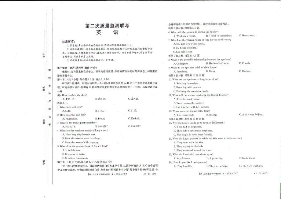 山东省部分省重点中学2021届高三第二次质量监测联考英语试题 PDF版含答案.pdf_第1页