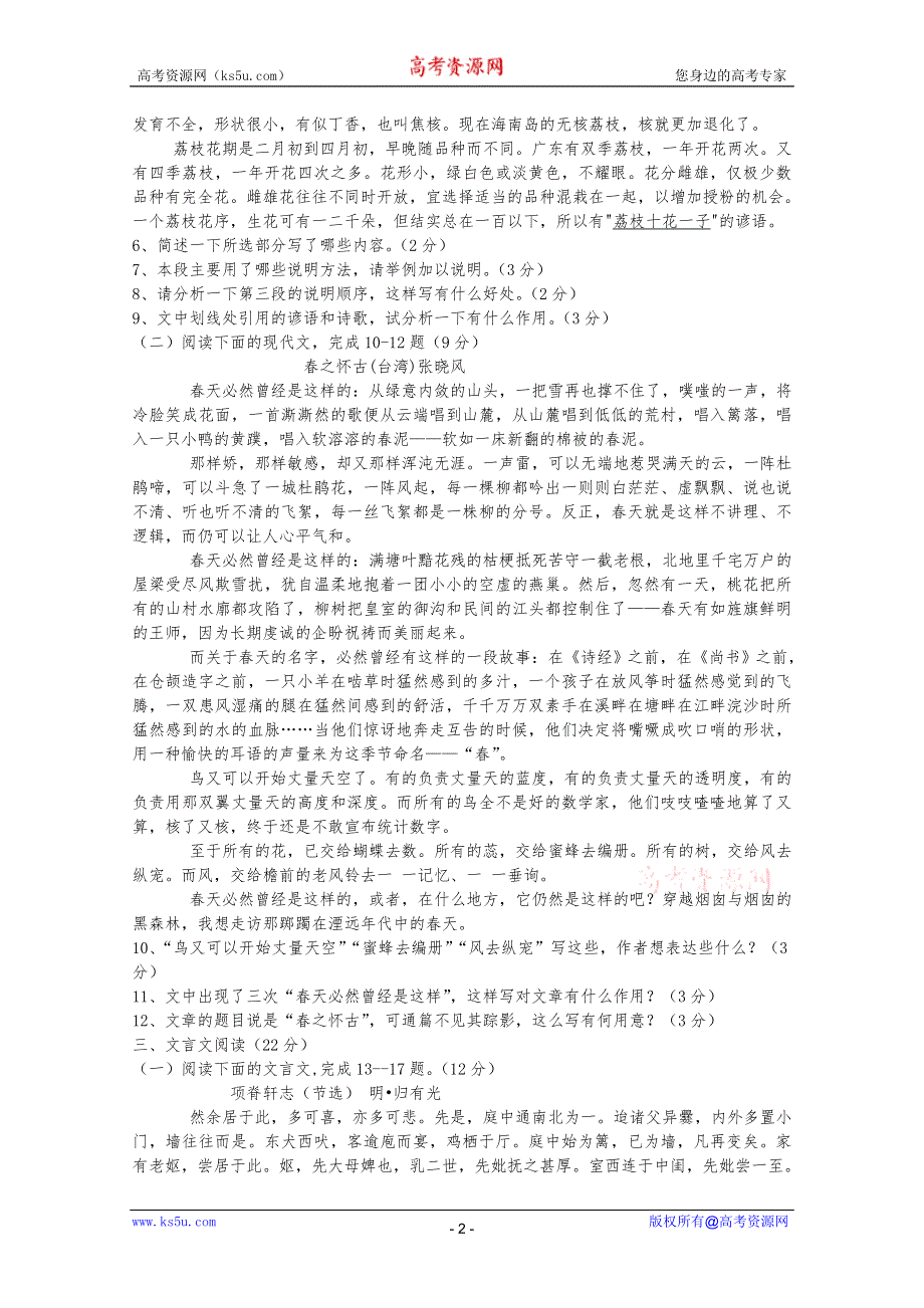 浙江省瑞安市十校2011-2012学年高二上学期期中联考（语文）.doc_第2页