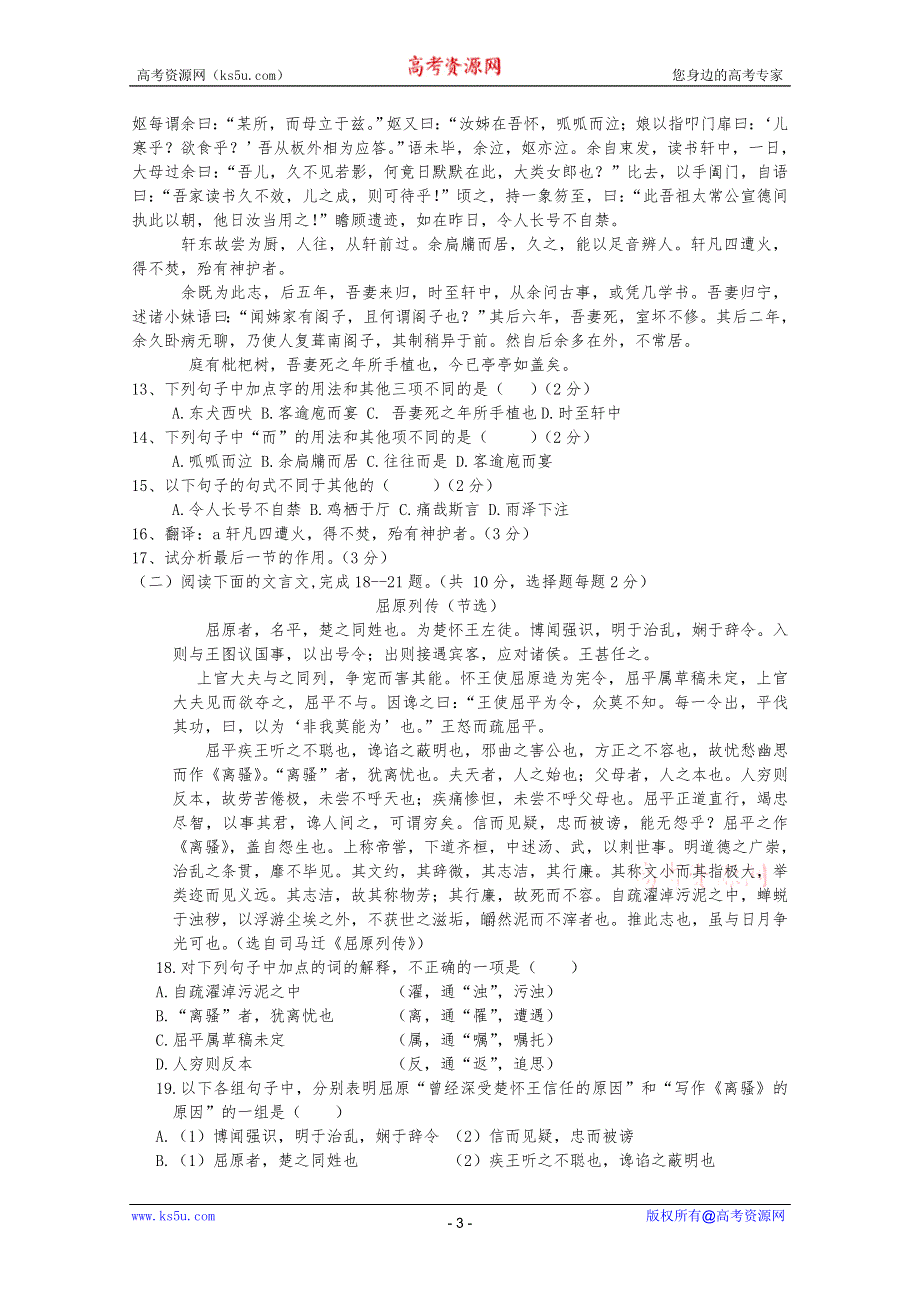 浙江省瑞安市十校2011-2012学年高二上学期期中联考（语文）.doc_第3页