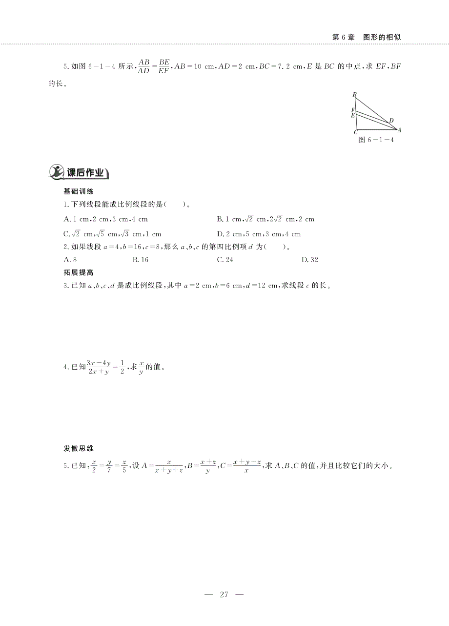 九年级数学下册第6章图形的相似6.1图上距离与实际距离作业pdf无答案新版苏科版.pdf_第2页