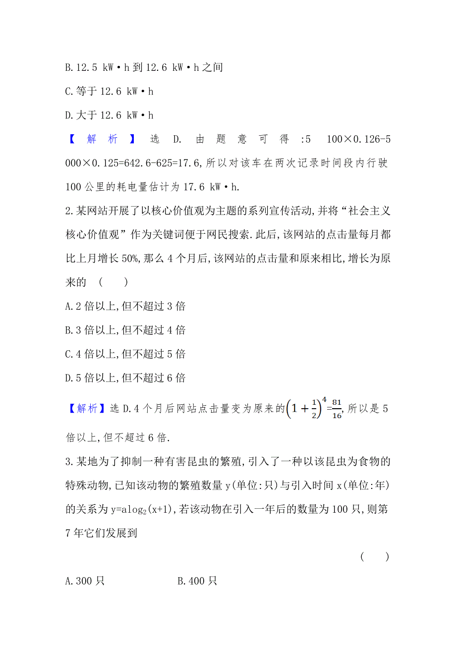 新教材2020-2021学年数学苏教版（2019）必修第一册课时素养评价 8-2-2 函数的实际应用 WORD版含解析.doc_第2页