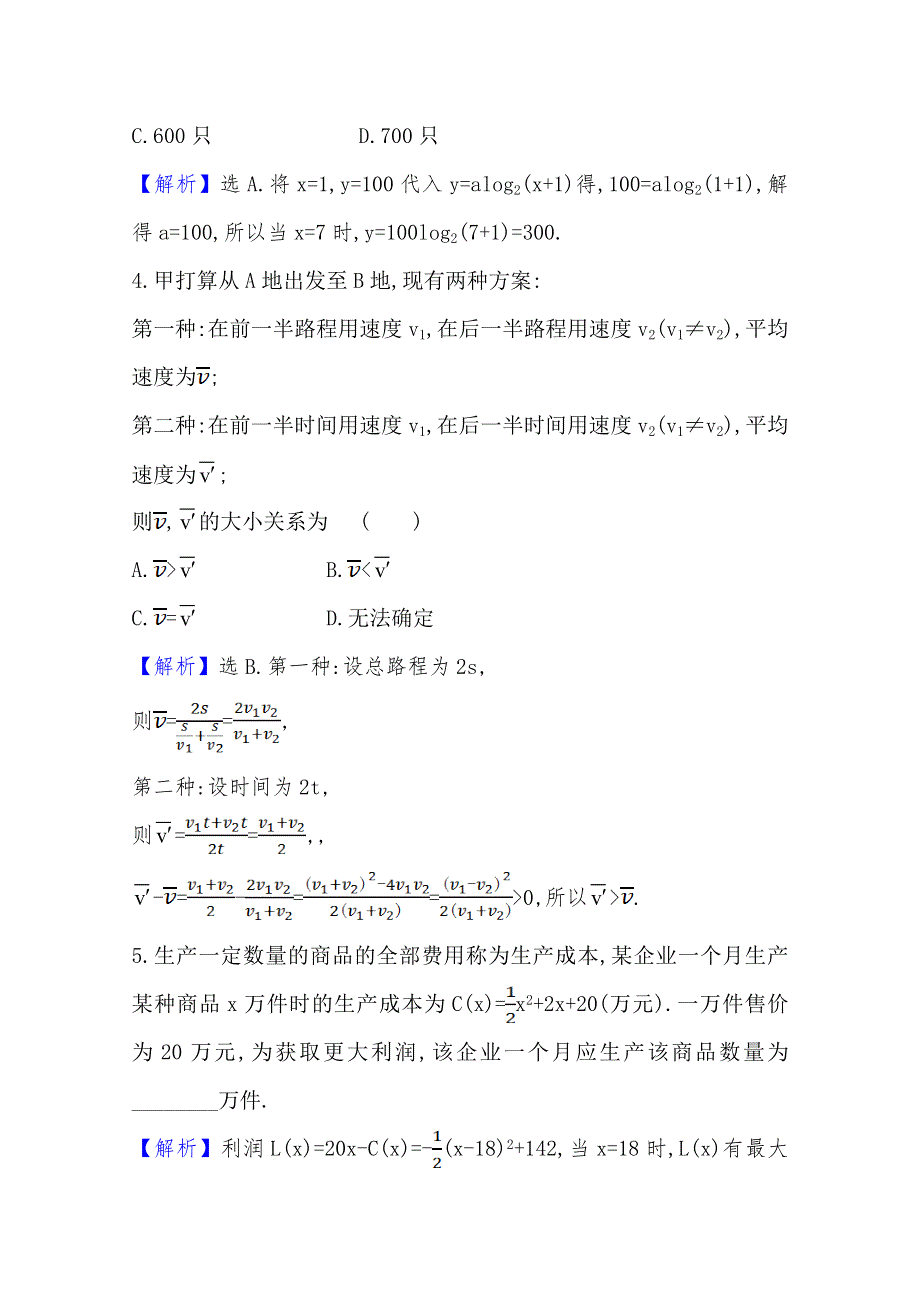 新教材2020-2021学年数学苏教版（2019）必修第一册课时素养评价 8-2-2 函数的实际应用 WORD版含解析.doc_第3页