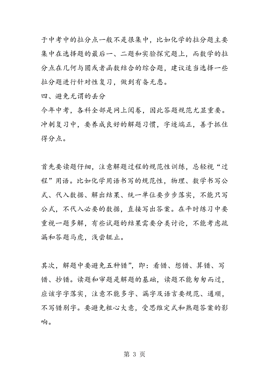 中考冲刺复习从五大方面着手有助提分.doc_第3页