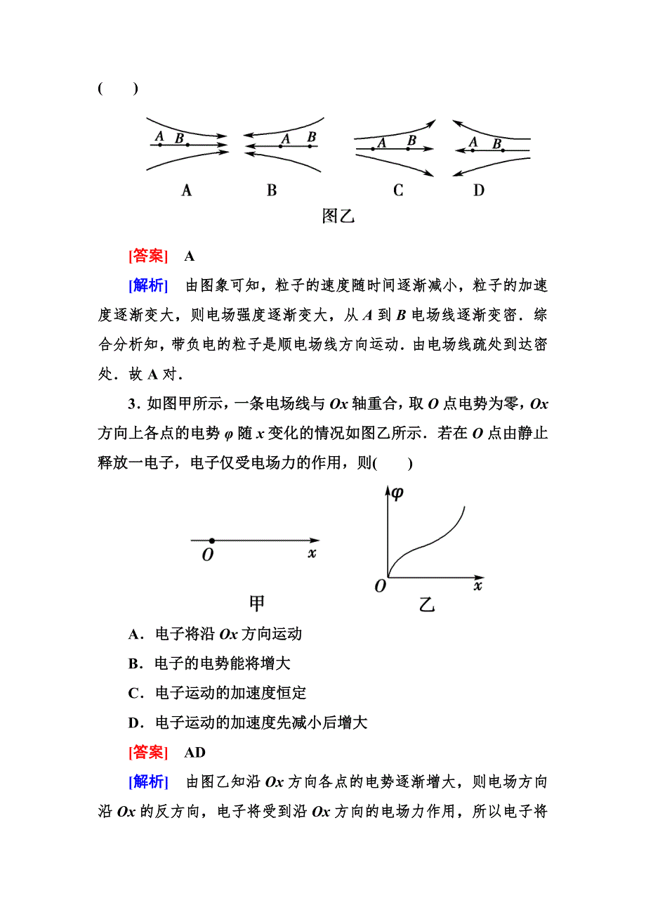 高三新人教版物理单元综合测试题 第6章 电场 WORD版含答案.doc_第2页