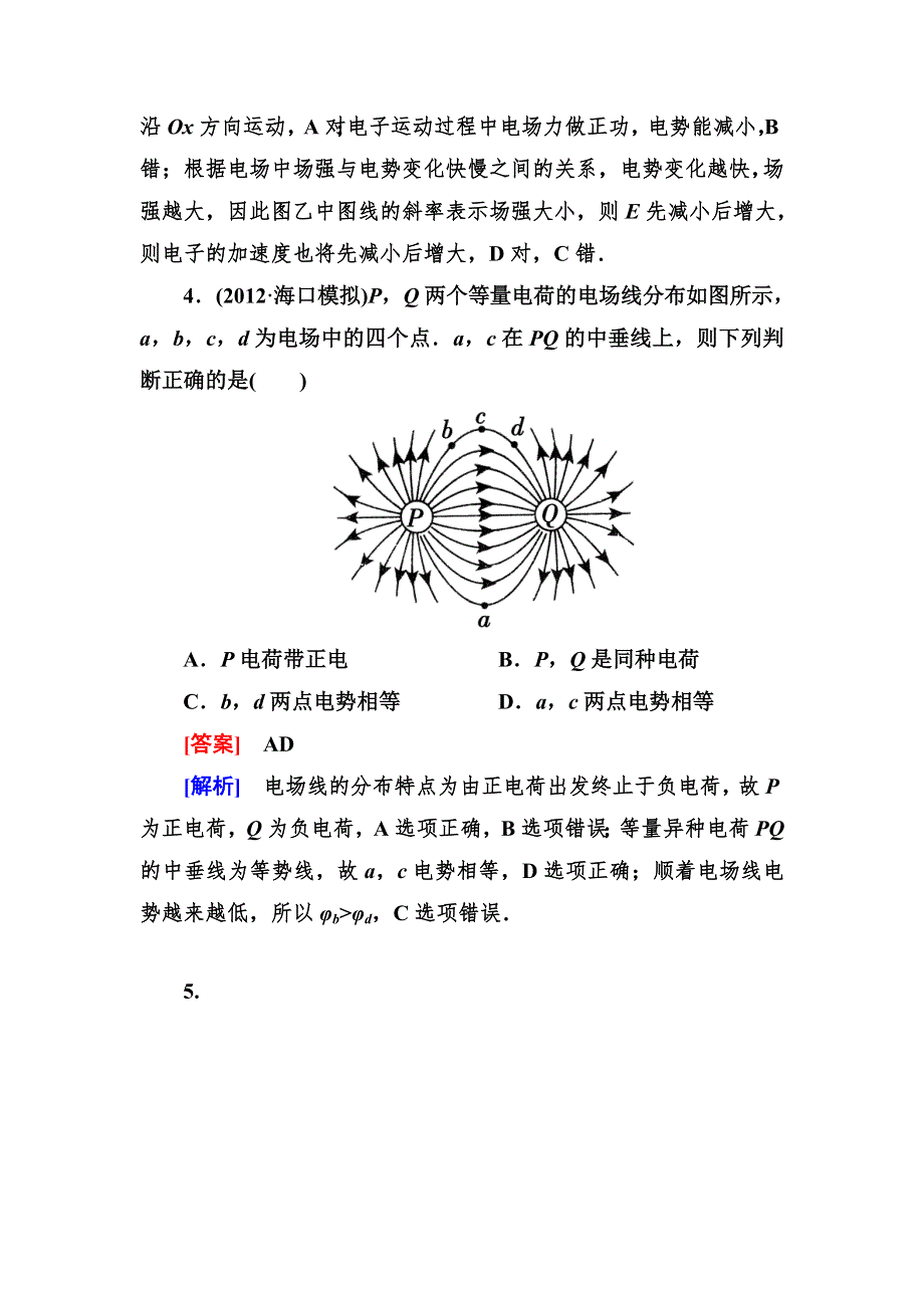 高三新人教版物理单元综合测试题 第6章 电场 WORD版含答案.doc_第3页