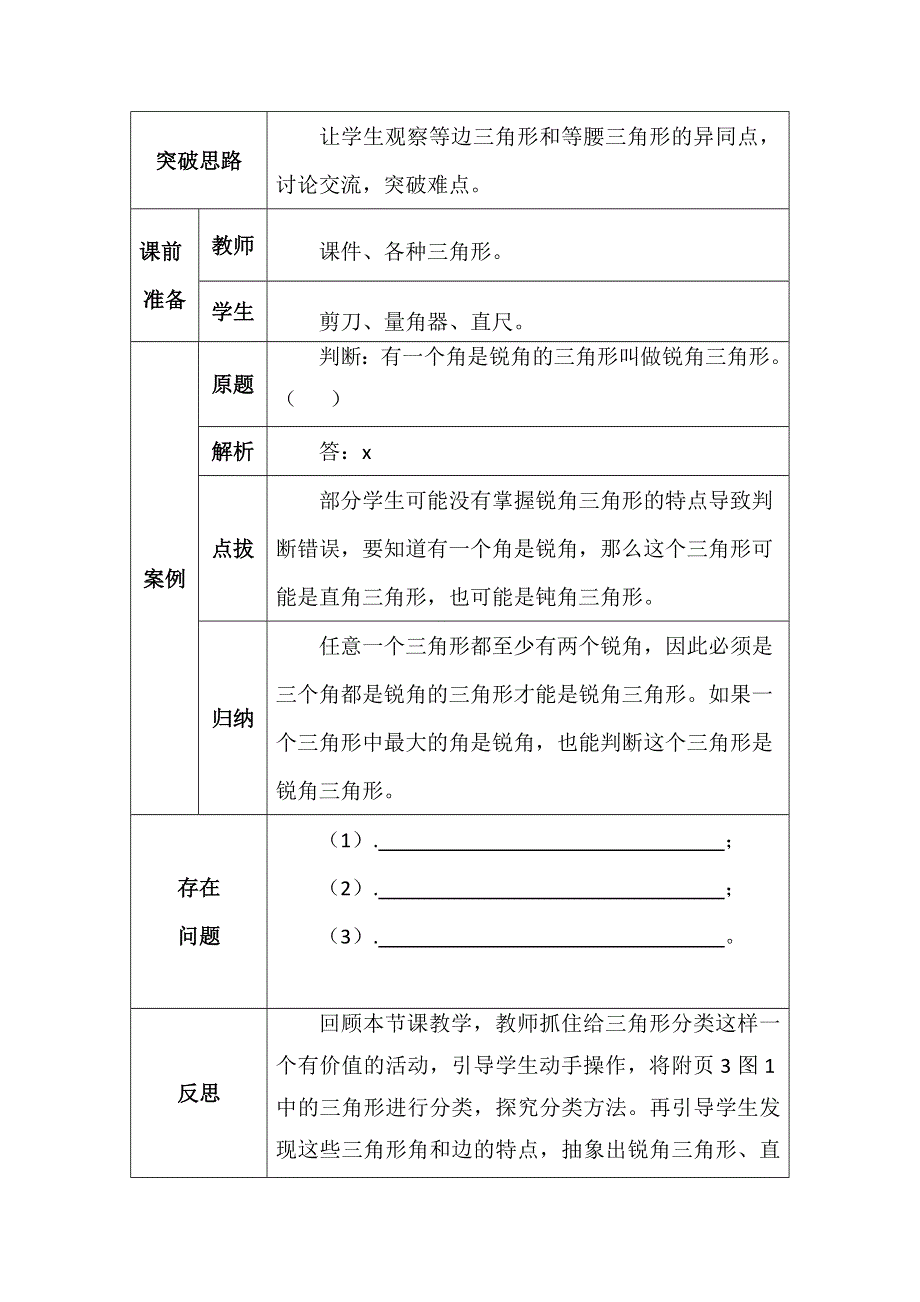 北师大版四年数学下册第二单元三角形分类学案.docx_第2页