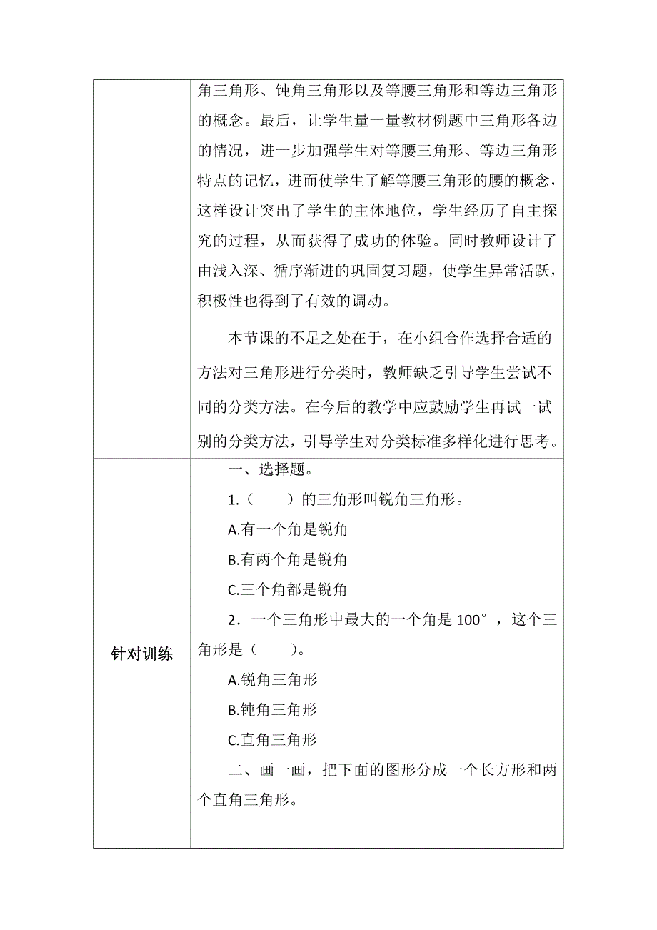 北师大版四年数学下册第二单元三角形分类学案.docx_第3页