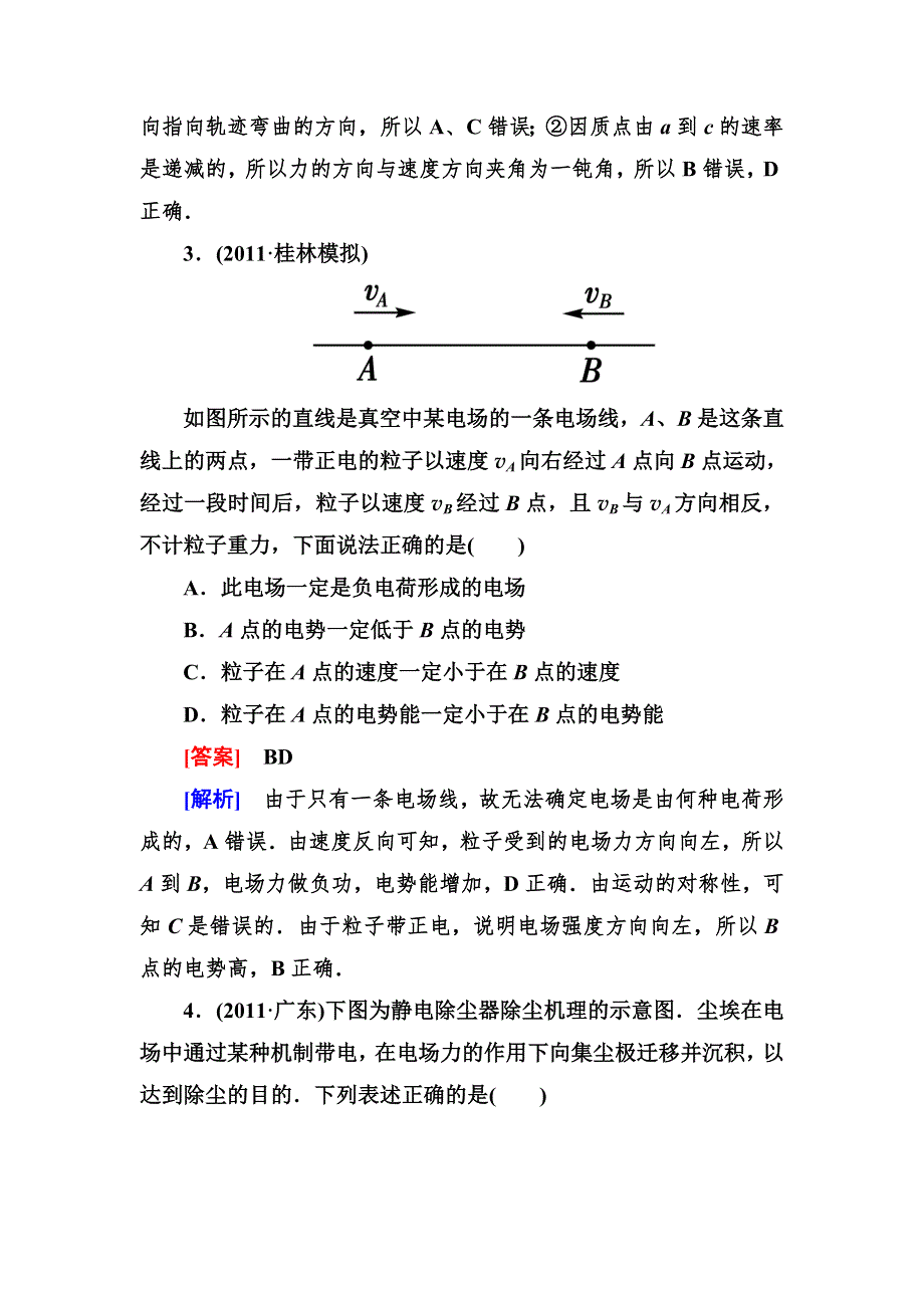 高三新人教版物理总复习同步练习6-1电场力的性质 WORD版含答案.doc_第2页