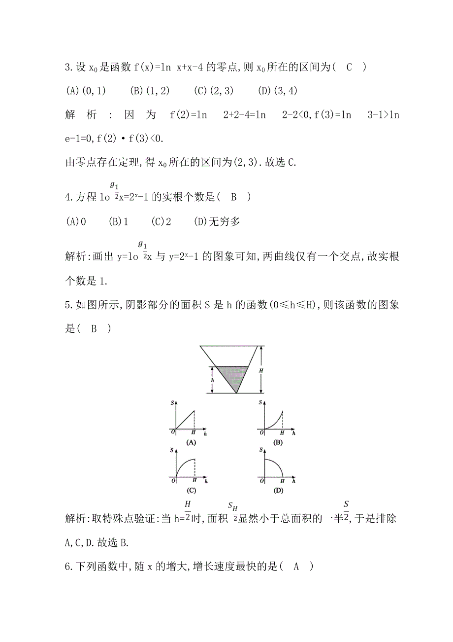 2018-2019学年度高一数学人教A版必修一练习：第三章　检测试题 WORD版含答案.doc_第2页