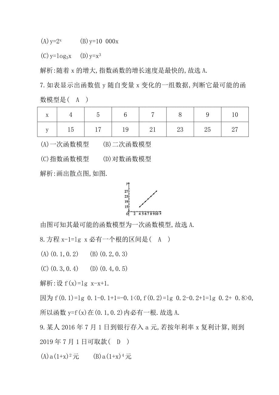 2018-2019学年度高一数学人教A版必修一练习：第三章　检测试题 WORD版含答案.doc_第3页