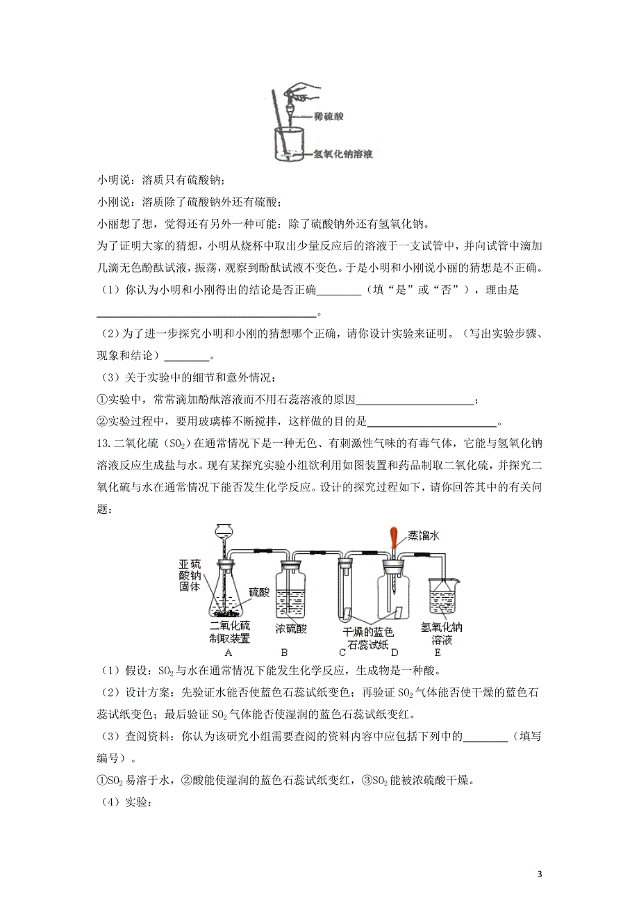 九年级化学下册第七单元常见的酸和碱到实验室去：探究酸和碱的化学性质作业设计新版鲁教版.docx_第3页