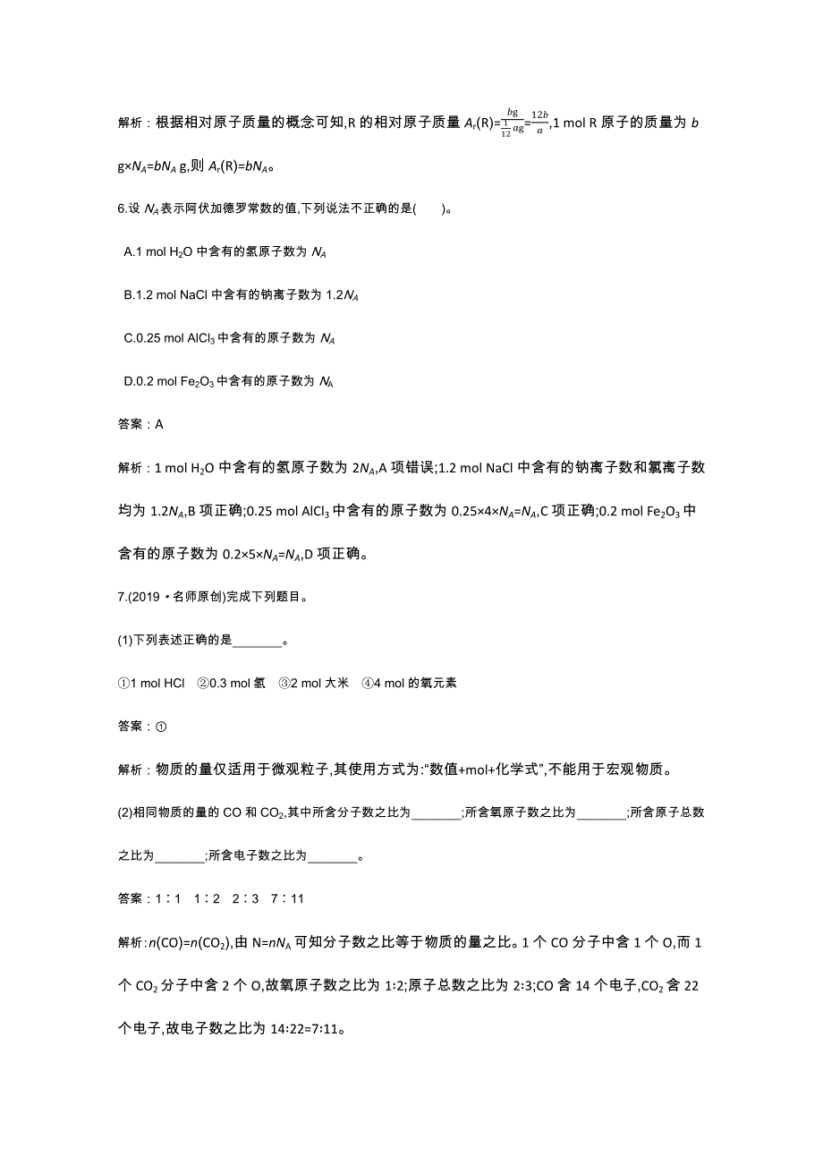 2020-2021学年高中化学鲁科版必修第一册一课一练：1-3-1 物质的量　摩尔质量 WORD版含解析.docx_第3页