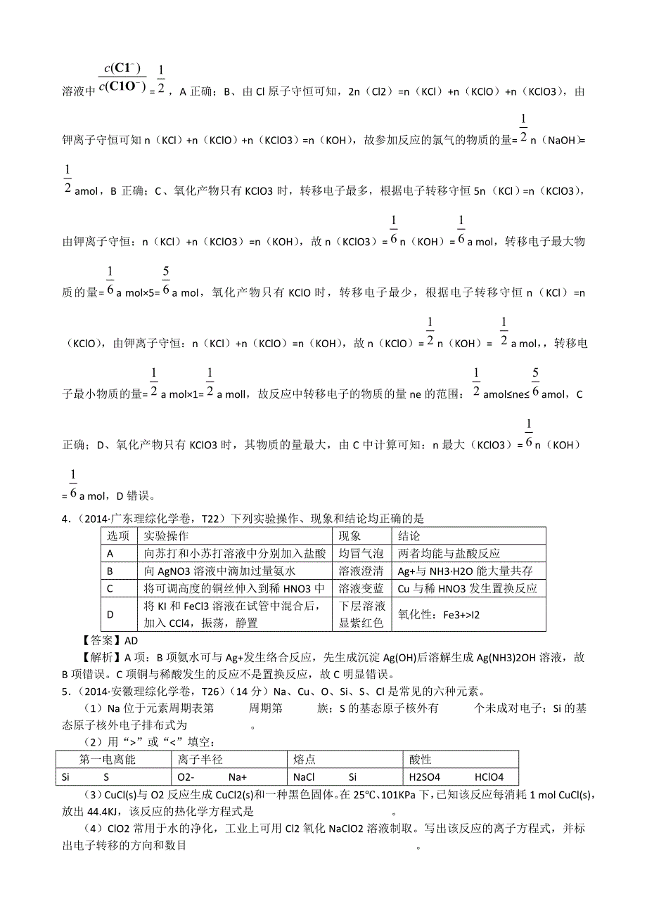 《解析版》2014年高考真题化学解析分类汇编—专题04 氧化还原反应 WORD版含解析.doc_第2页