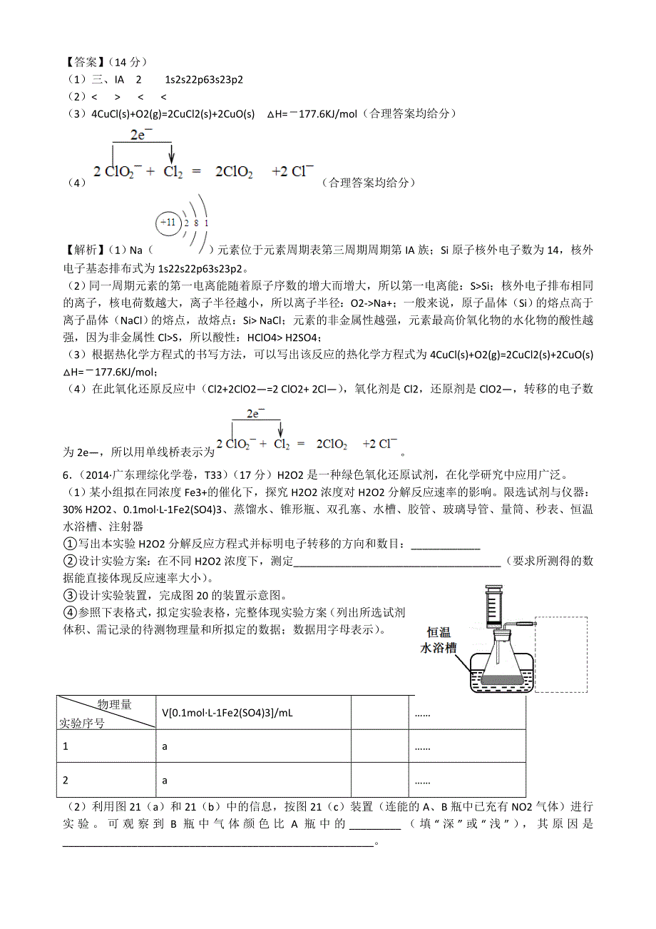 《解析版》2014年高考真题化学解析分类汇编—专题04 氧化还原反应 WORD版含解析.doc_第3页