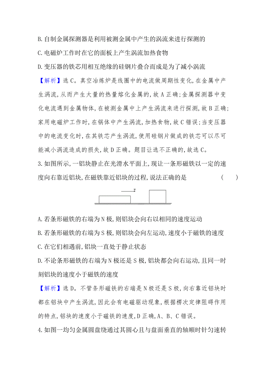 2021-2022版高中物理人教版选修3-2课时素养评价：第四章 7 涡流、电磁阻尼和电磁驱动 WORD版含解析.doc_第2页