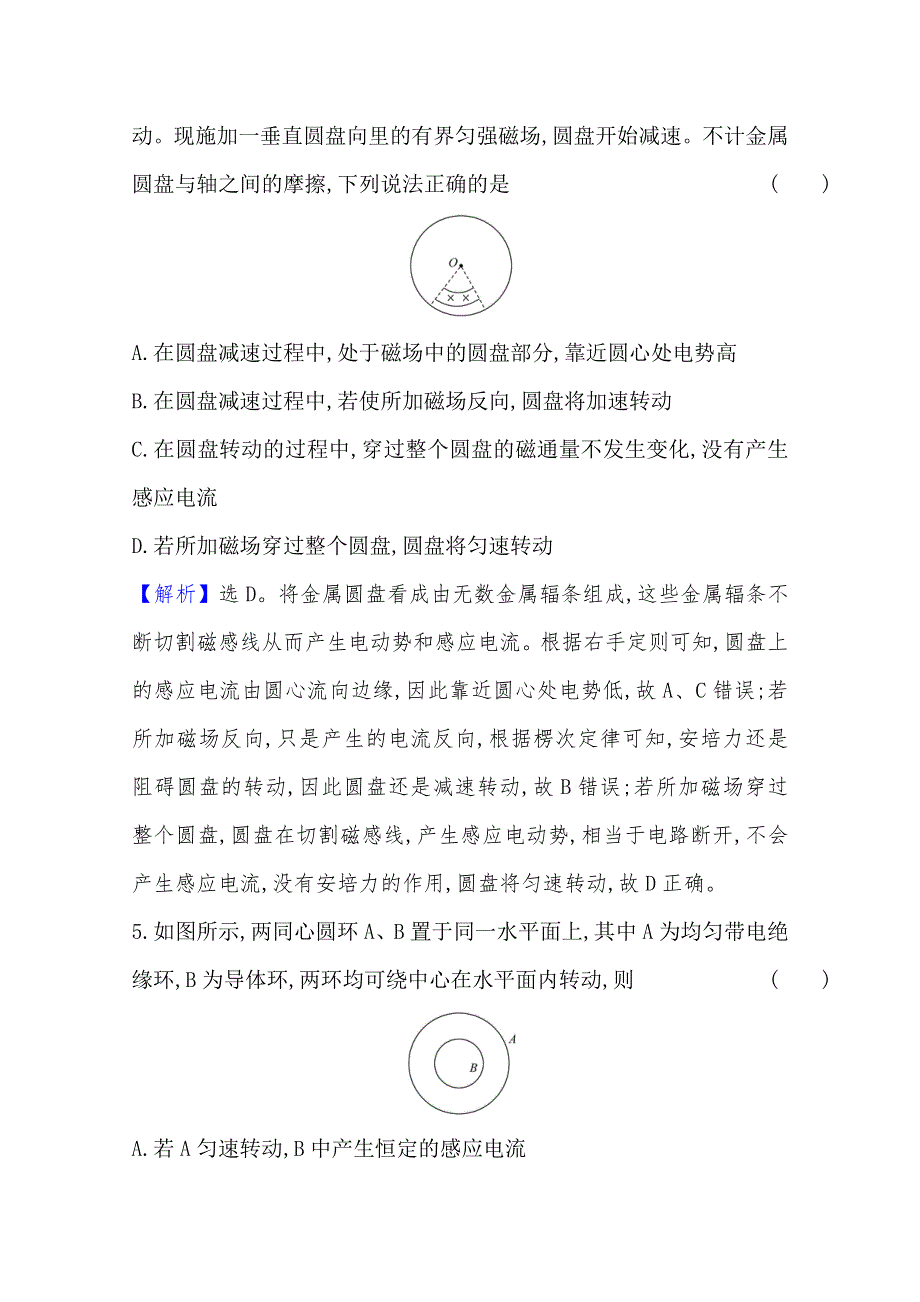 2021-2022版高中物理人教版选修3-2课时素养评价：第四章 7 涡流、电磁阻尼和电磁驱动 WORD版含解析.doc_第3页