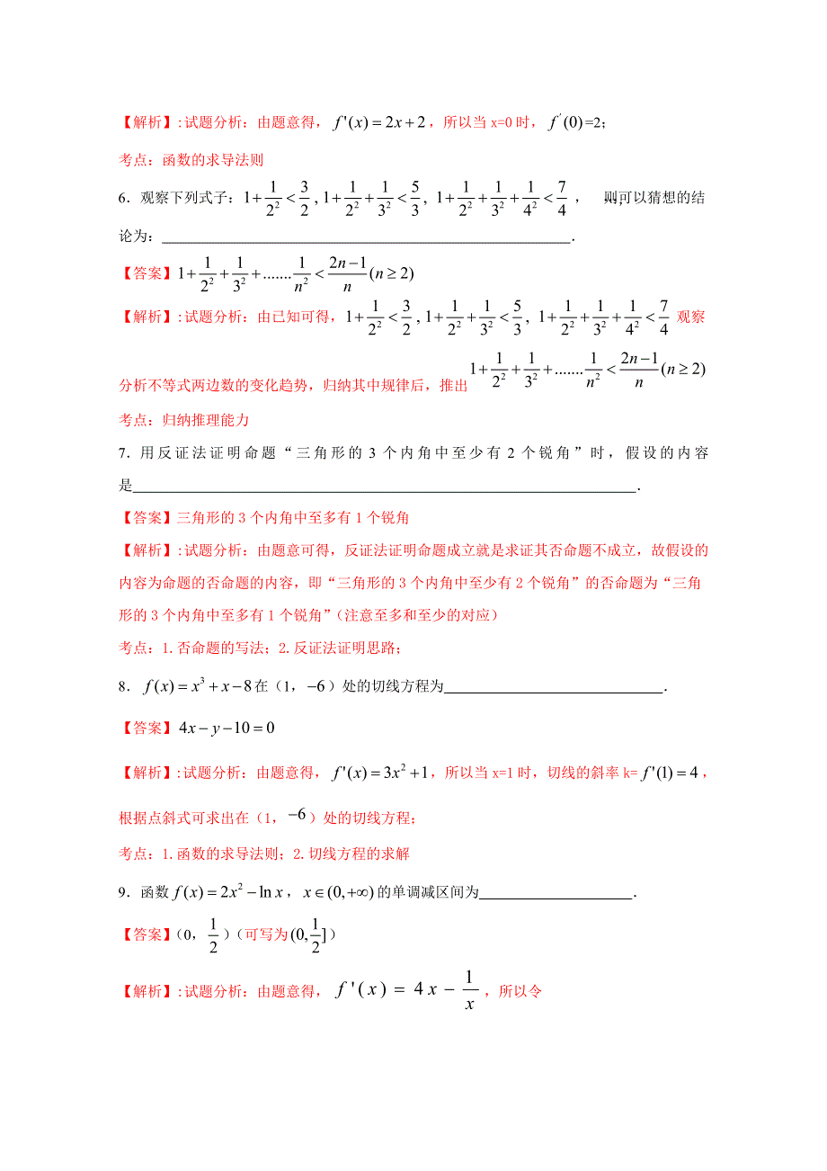 江苏省连云港东海县房山高级中学2015-2016学年高二下学期期中考试文数试题解析（解析版）WORD版含解斩.doc_第2页