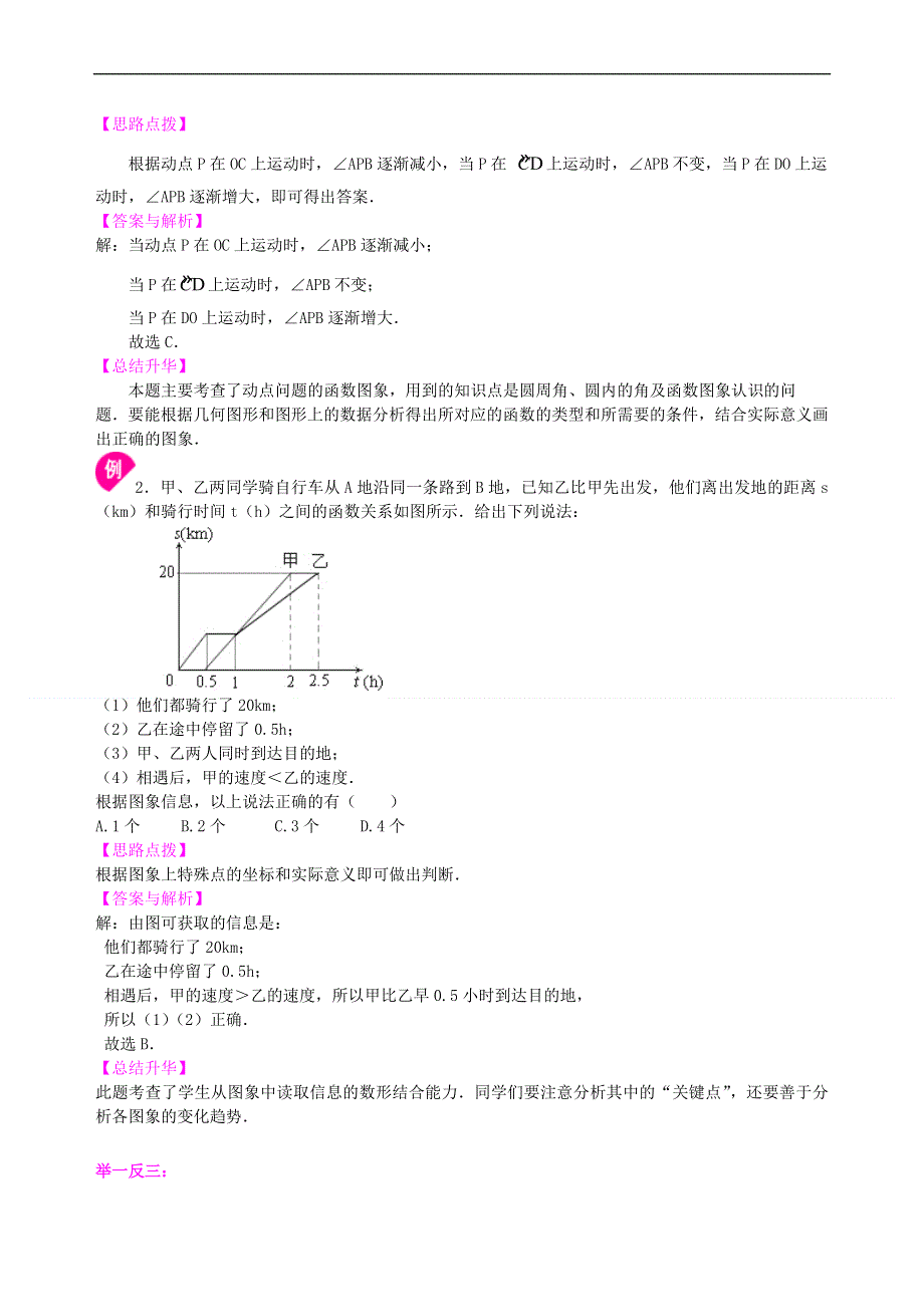 中考冲刺：图表信息型问题--知识讲解（提高）.doc_第2页