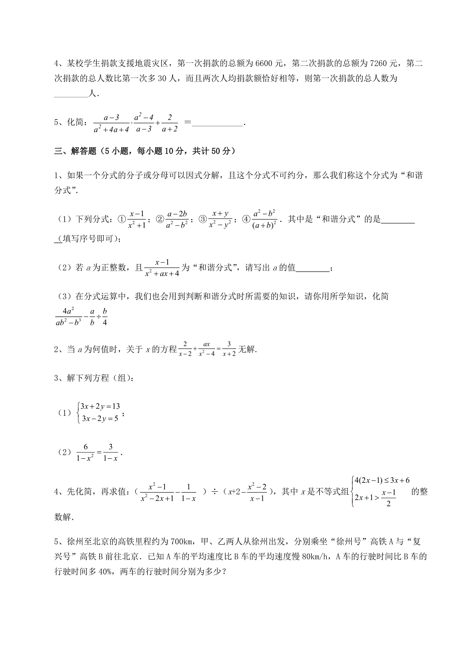 人教版八年级数学上册第十五章分式定向测试试题（详解）.docx_第3页