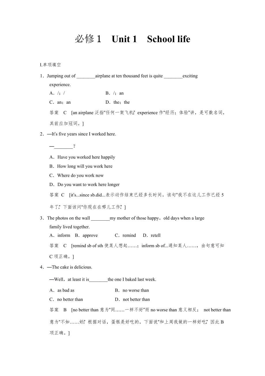 2015届高考译林版英语（江苏专用）一轮题库：必修1 UNIT 1 SCHOOL LIFE.doc_第1页