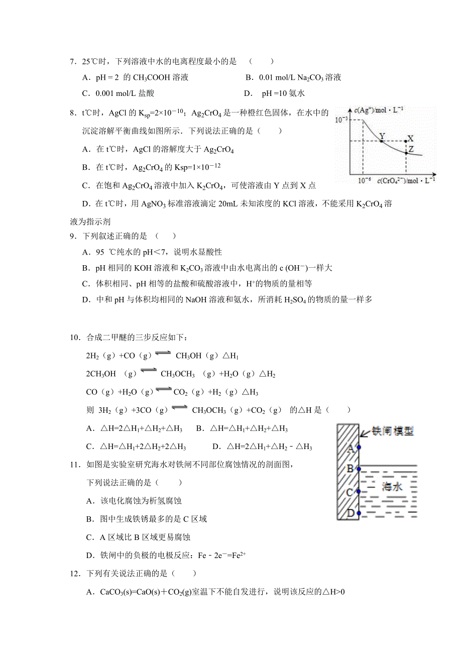 福建省永春县第一中学2015-2016学年高二6月月考化学试题 WORD版含答案.doc_第2页