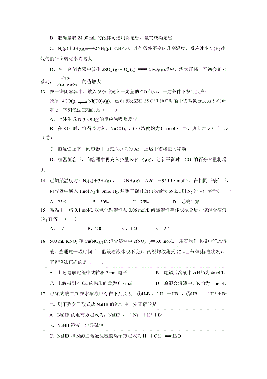 福建省永春县第一中学2015-2016学年高二6月月考化学试题 WORD版含答案.doc_第3页