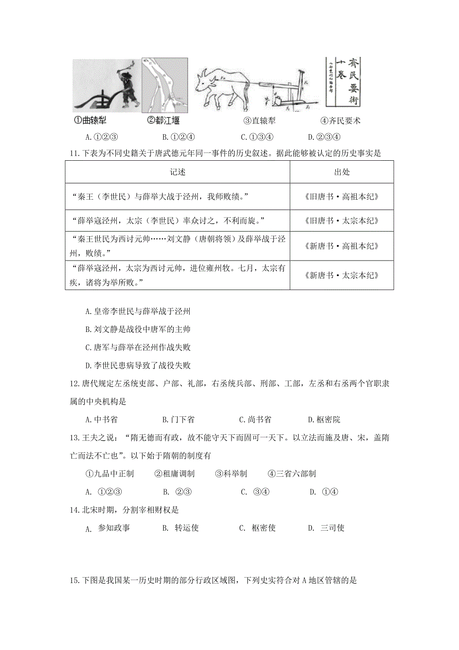 浙江省瑞安中学2020-2021学年高一历史上学期期中试题.doc_第2页