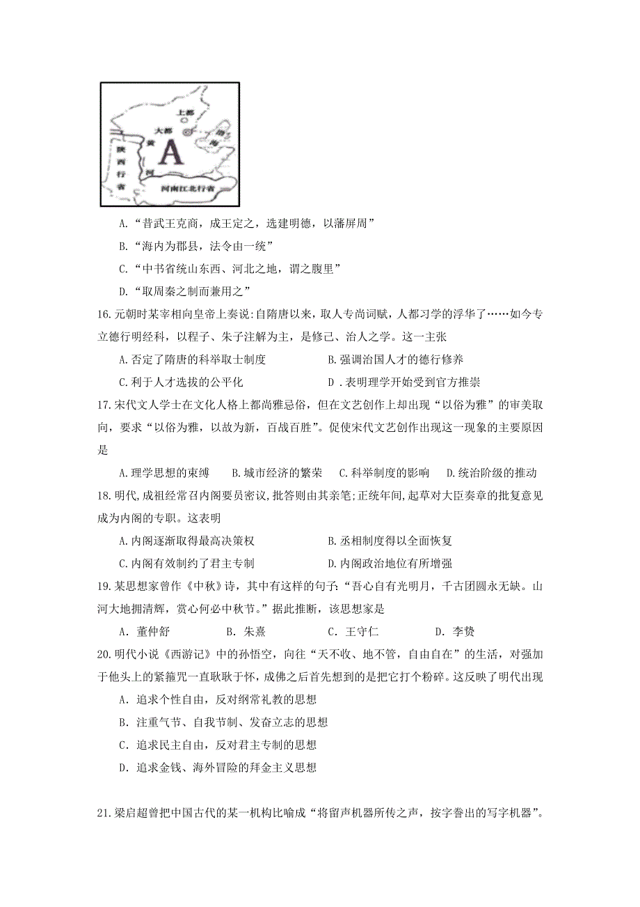 浙江省瑞安中学2020-2021学年高一历史上学期期中试题.doc_第3页