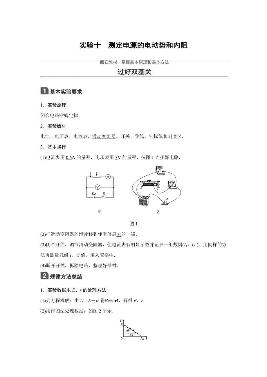 高三物理一轮复习作业：第八章 恒定电流 实验十 WORD版含答案.doc_第1页