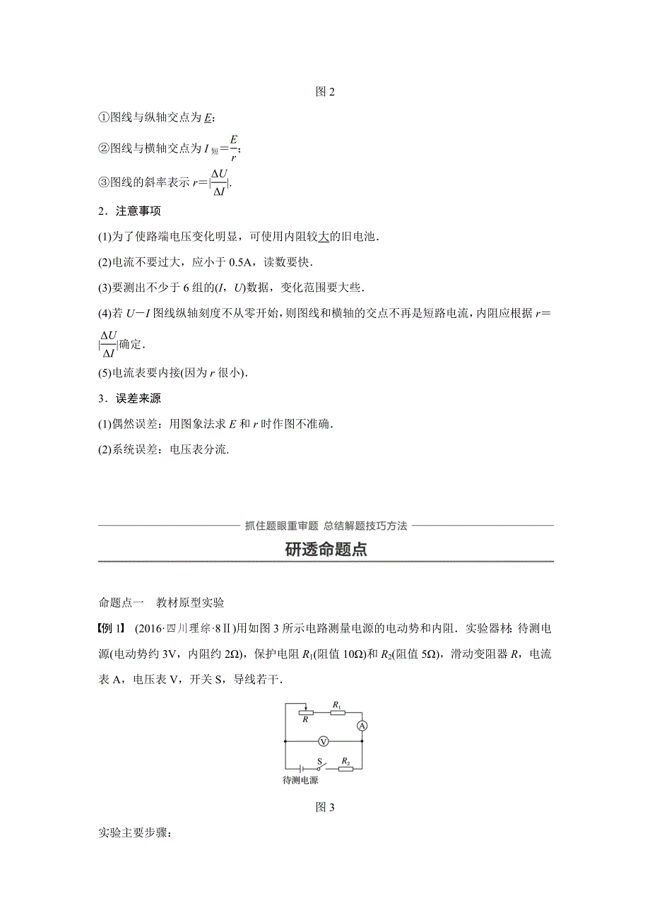 高三物理一轮复习作业：第八章 恒定电流 实验十 WORD版含答案.doc_第2页