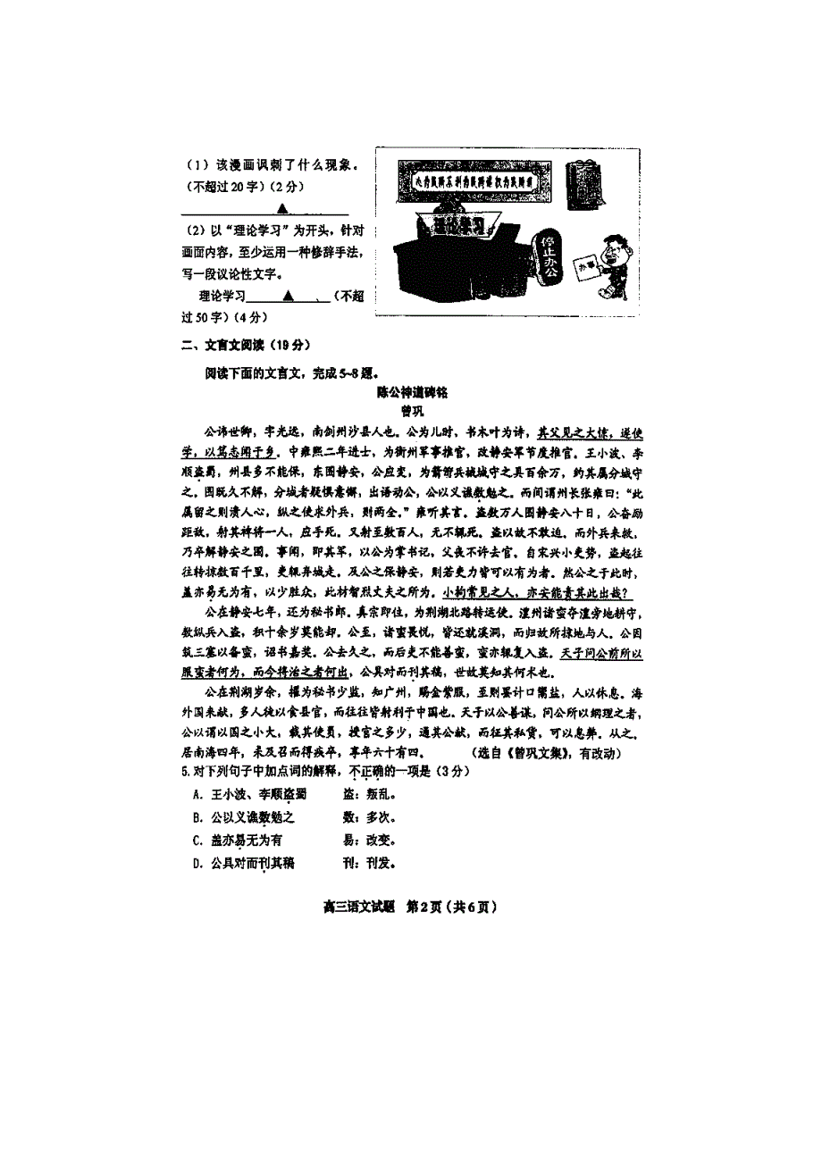 江苏省连云港市2012届高三上学期期末考试语文试题（扫描版）.doc_第2页