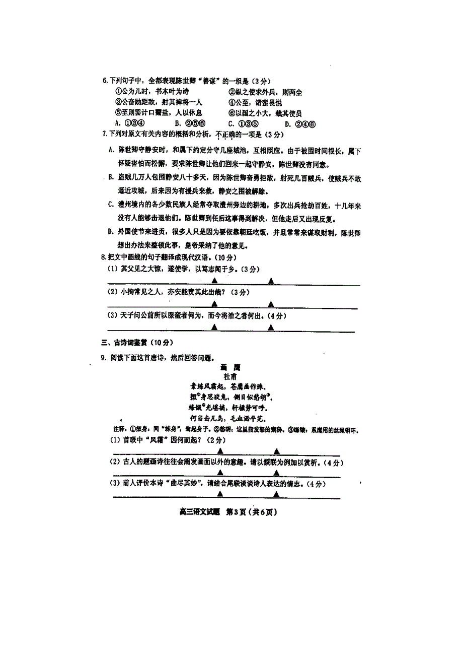 江苏省连云港市2012届高三上学期期末考试语文试题（扫描版）.doc_第3页