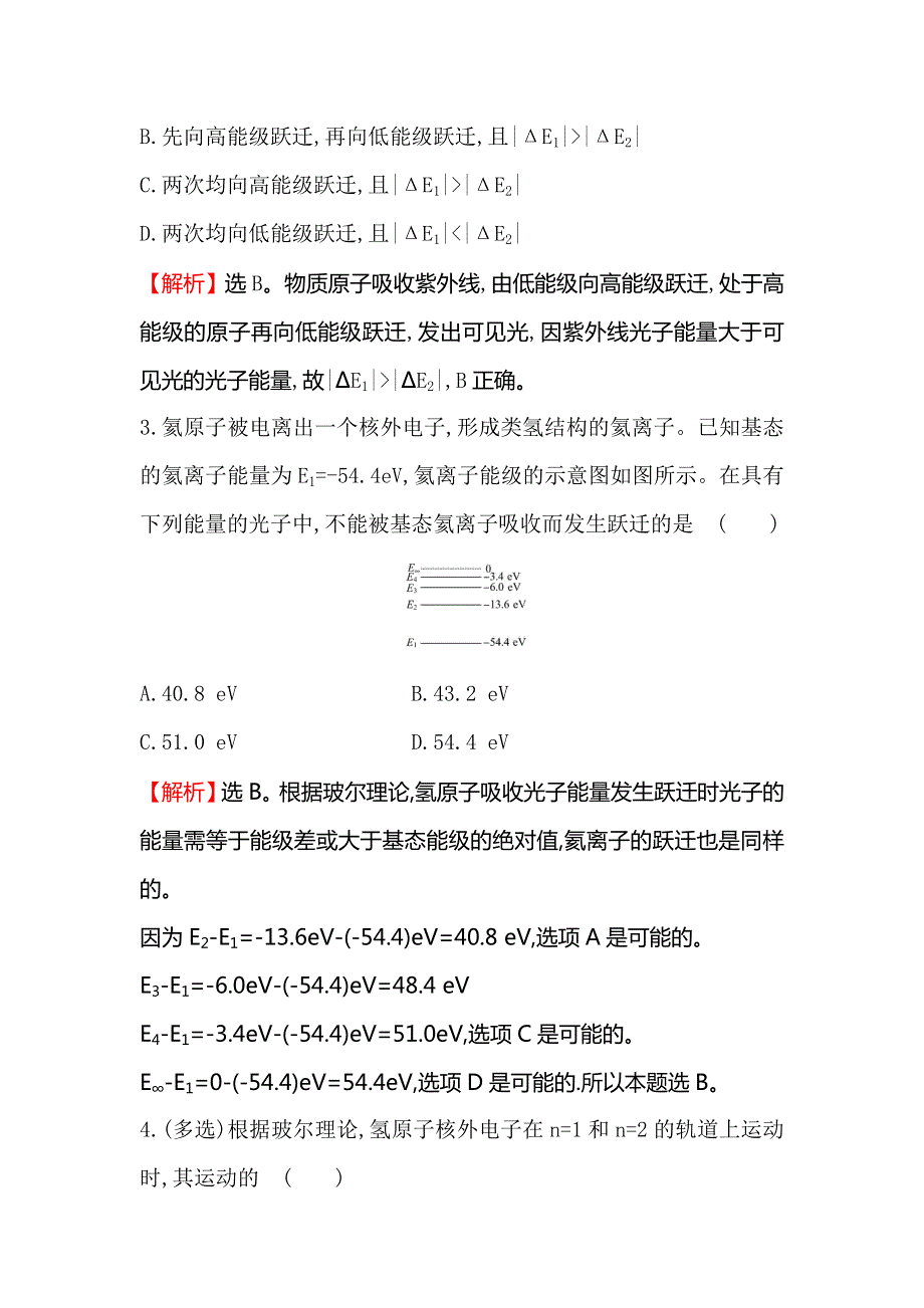 2018-2019学年教科版高中物理选修3-5课时提升作业 七 2-4玻尔的原子模型 能级 WORD版含解析.doc_第2页