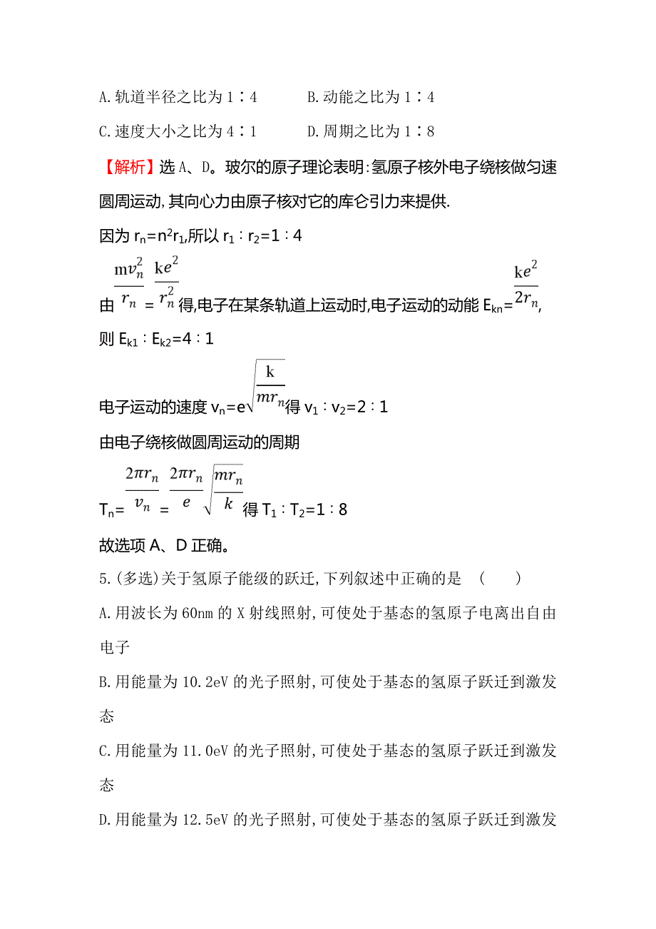 2018-2019学年教科版高中物理选修3-5课时提升作业 七 2-4玻尔的原子模型 能级 WORD版含解析.doc_第3页