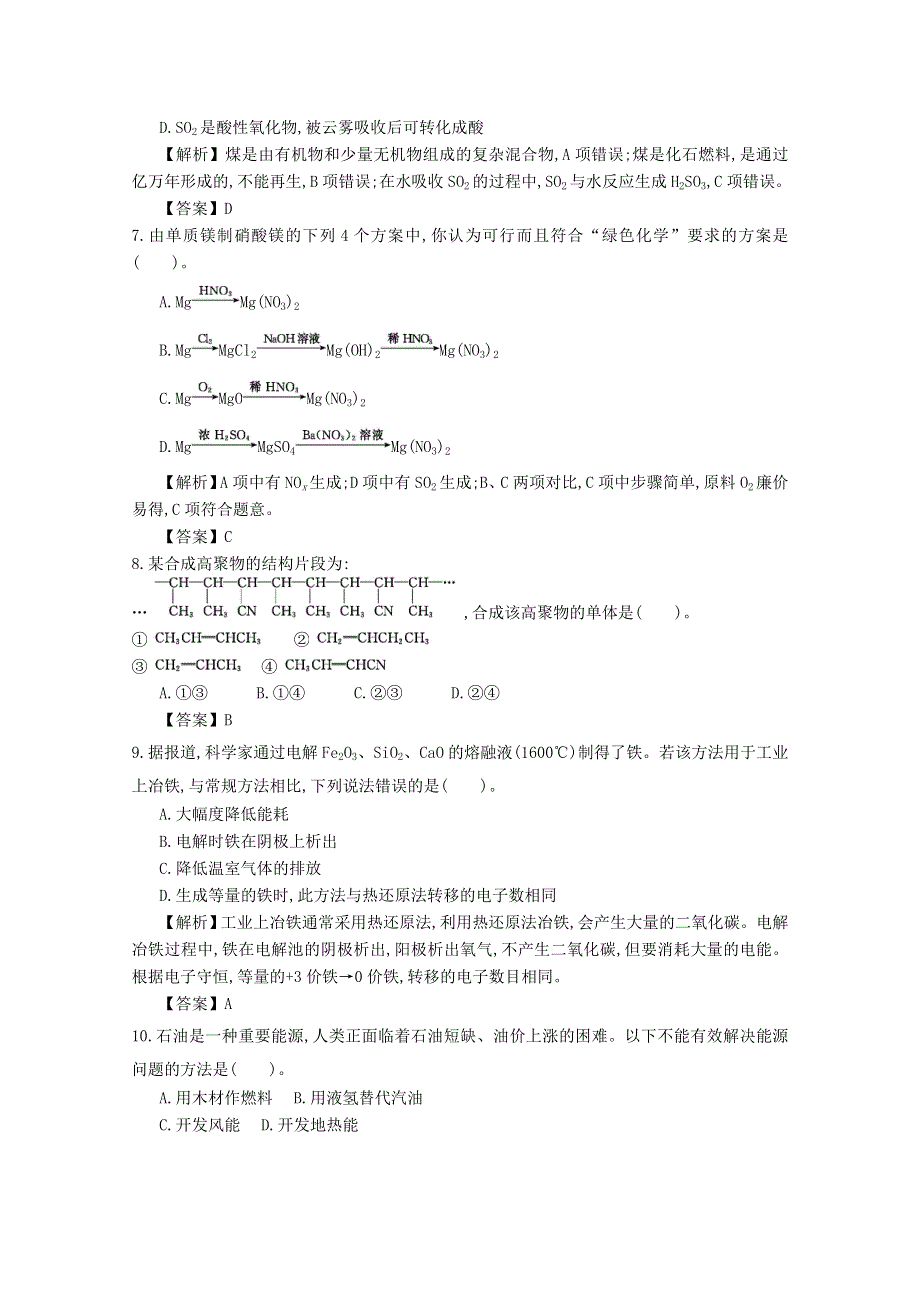 高中化学 第四章 复习巩固练习 新人教版必修2.doc_第2页