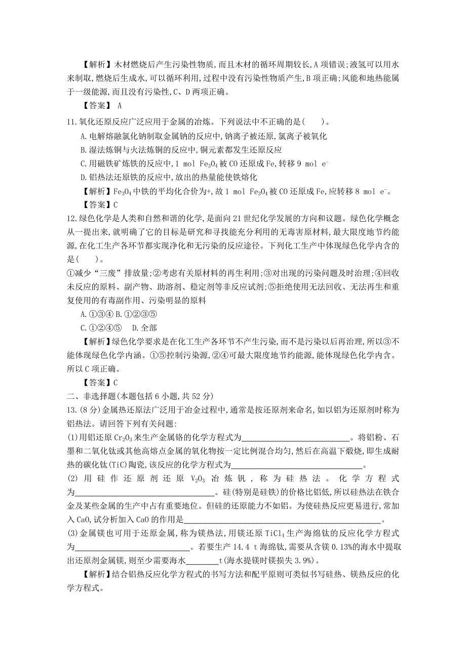 高中化学 第四章 复习巩固练习 新人教版必修2.doc_第3页