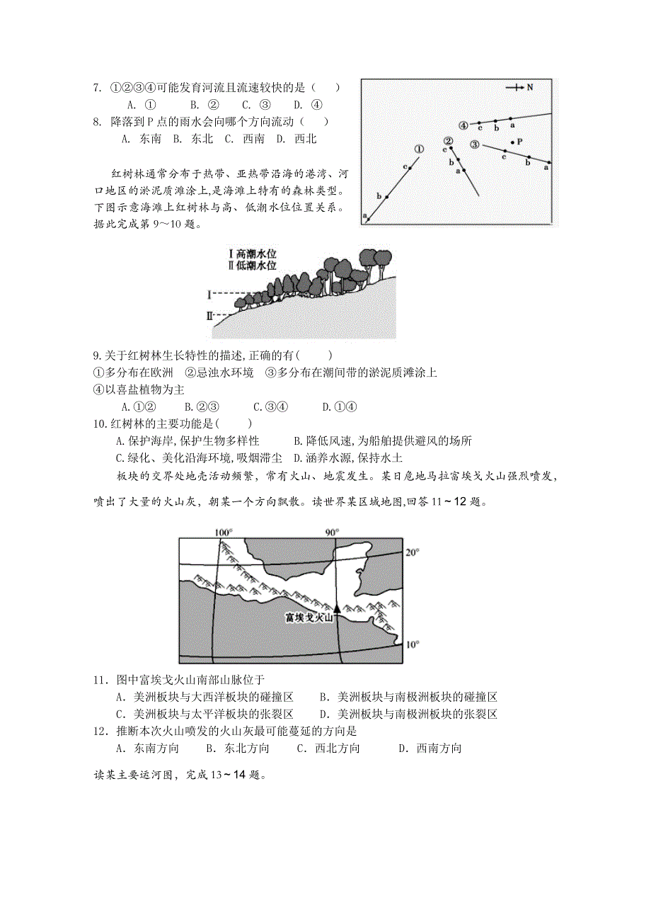 湖南省临澧县第一中学2020-2021学年高二上学期阶段性考试地理试卷 WORD版含答案.doc_第2页