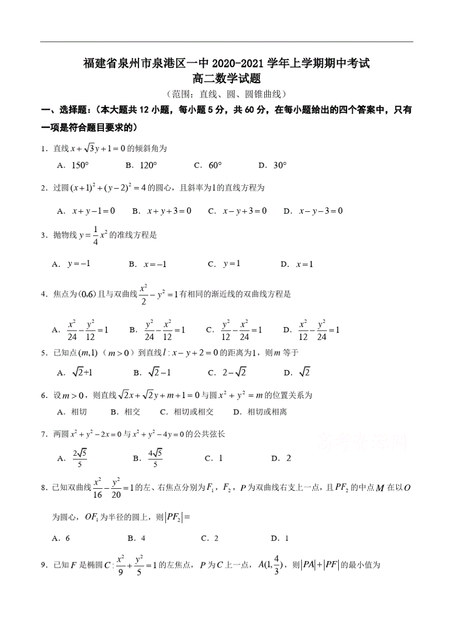 福建省泉州市泉港区一中2020-2021学年高二上学期期中考试数学试题 PDF版含答案.pdf_第1页