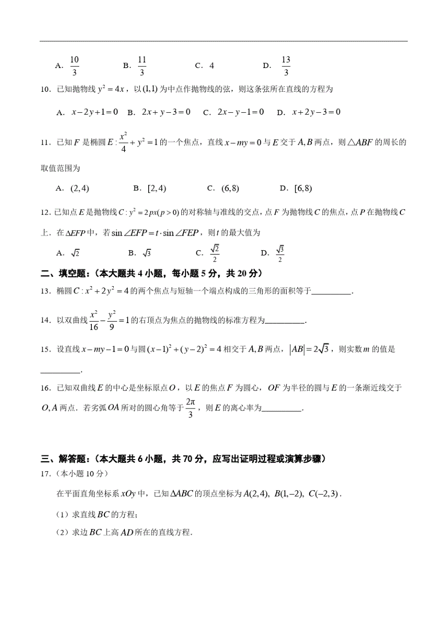 福建省泉州市泉港区一中2020-2021学年高二上学期期中考试数学试题 PDF版含答案.pdf_第2页