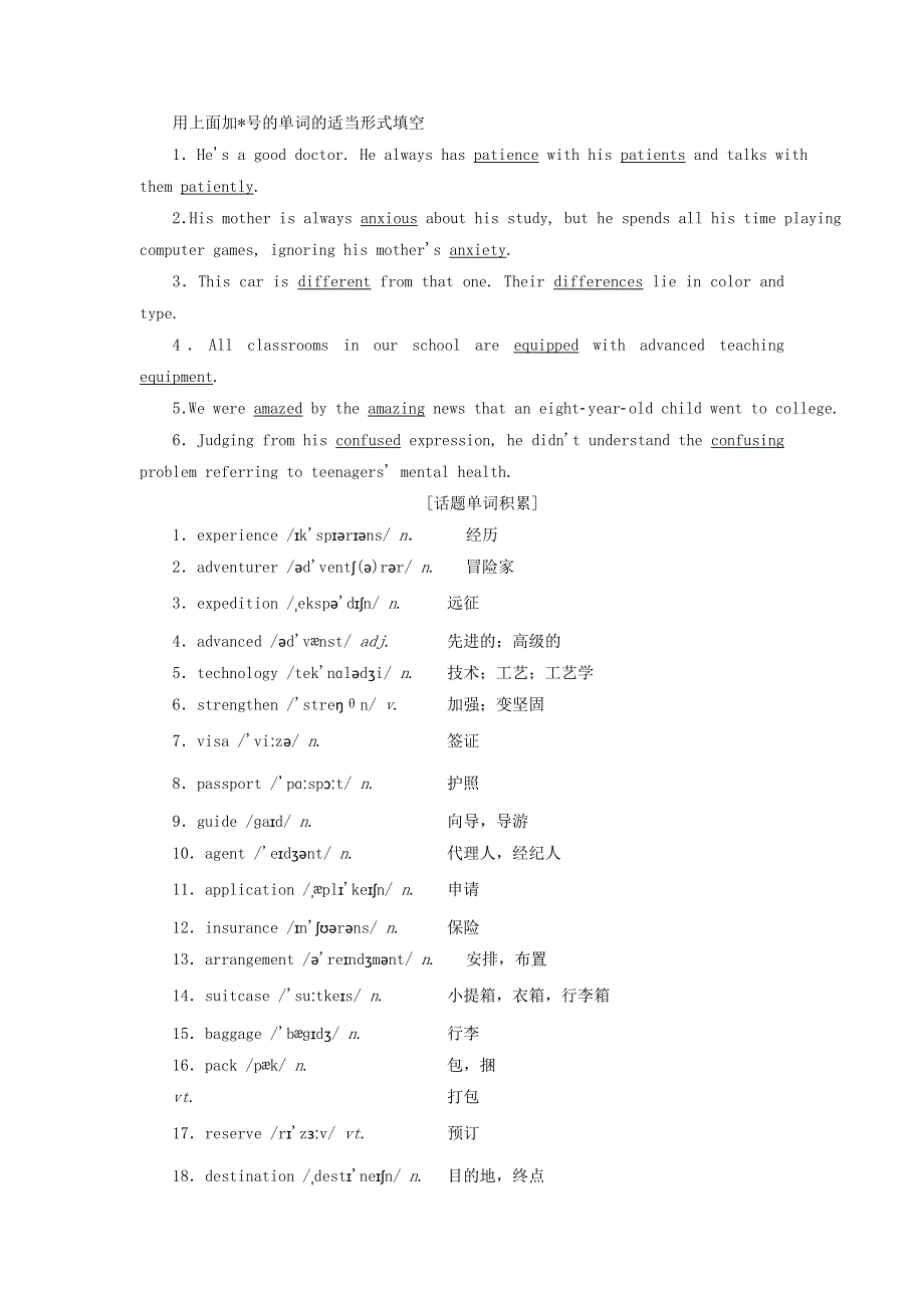 2018-2019学年高中一轮复习英语北师大版讲义：必修三 UNIT 8　ADVENTURE WORD版含答案.doc_第2页