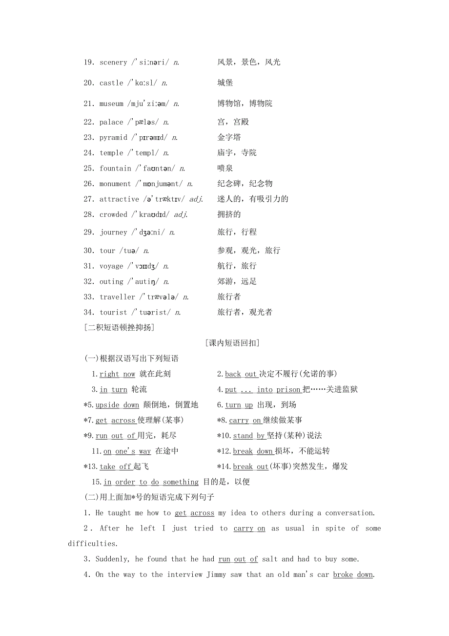 2018-2019学年高中一轮复习英语北师大版讲义：必修三 UNIT 8　ADVENTURE WORD版含答案.doc_第3页