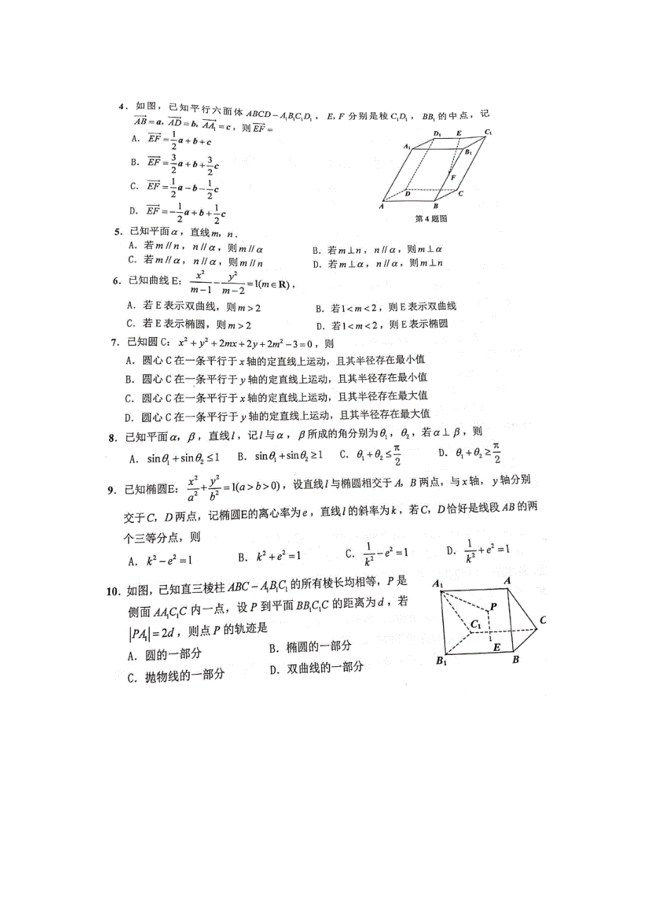 浙江省绍兴市嵊州市2020-2021学年高二上学期期末教学质量调测数学试题 PDF版含答案.pdf_第2页