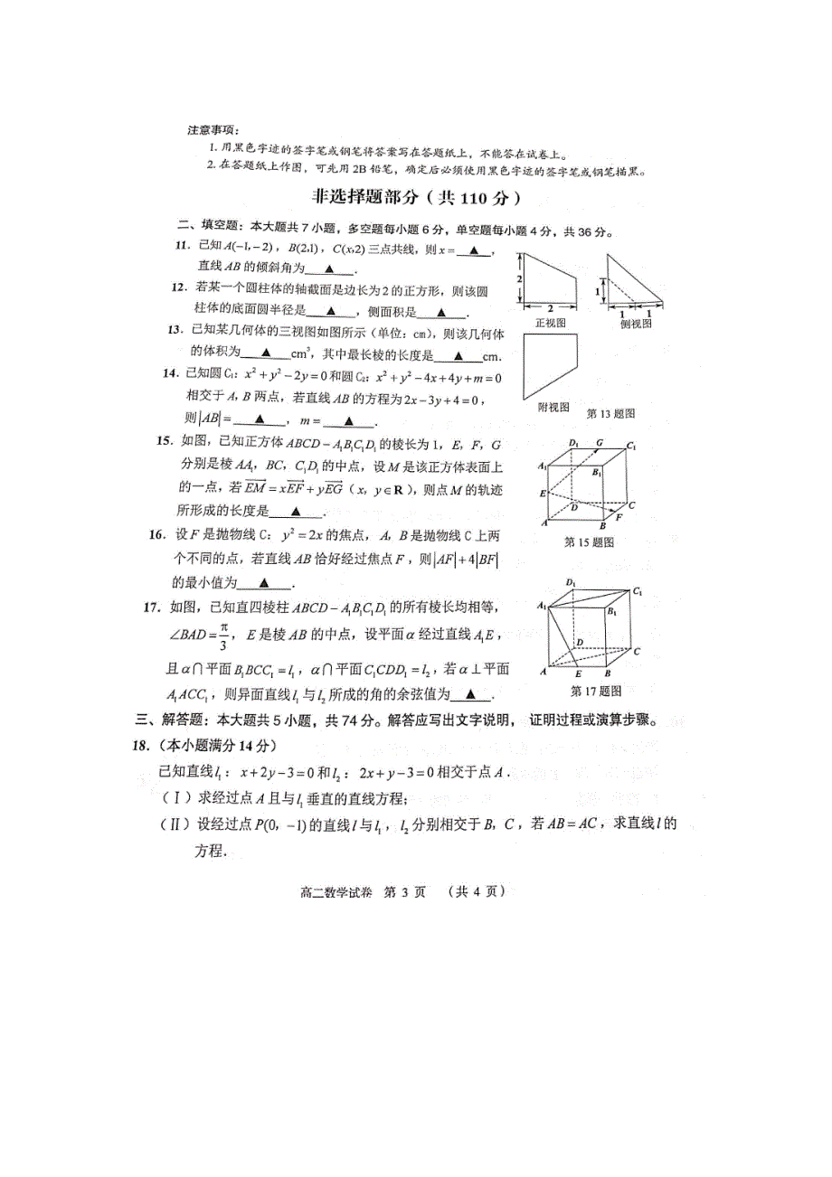 浙江省绍兴市嵊州市2020-2021学年高二上学期期末教学质量调测数学试题 PDF版含答案.pdf_第3页