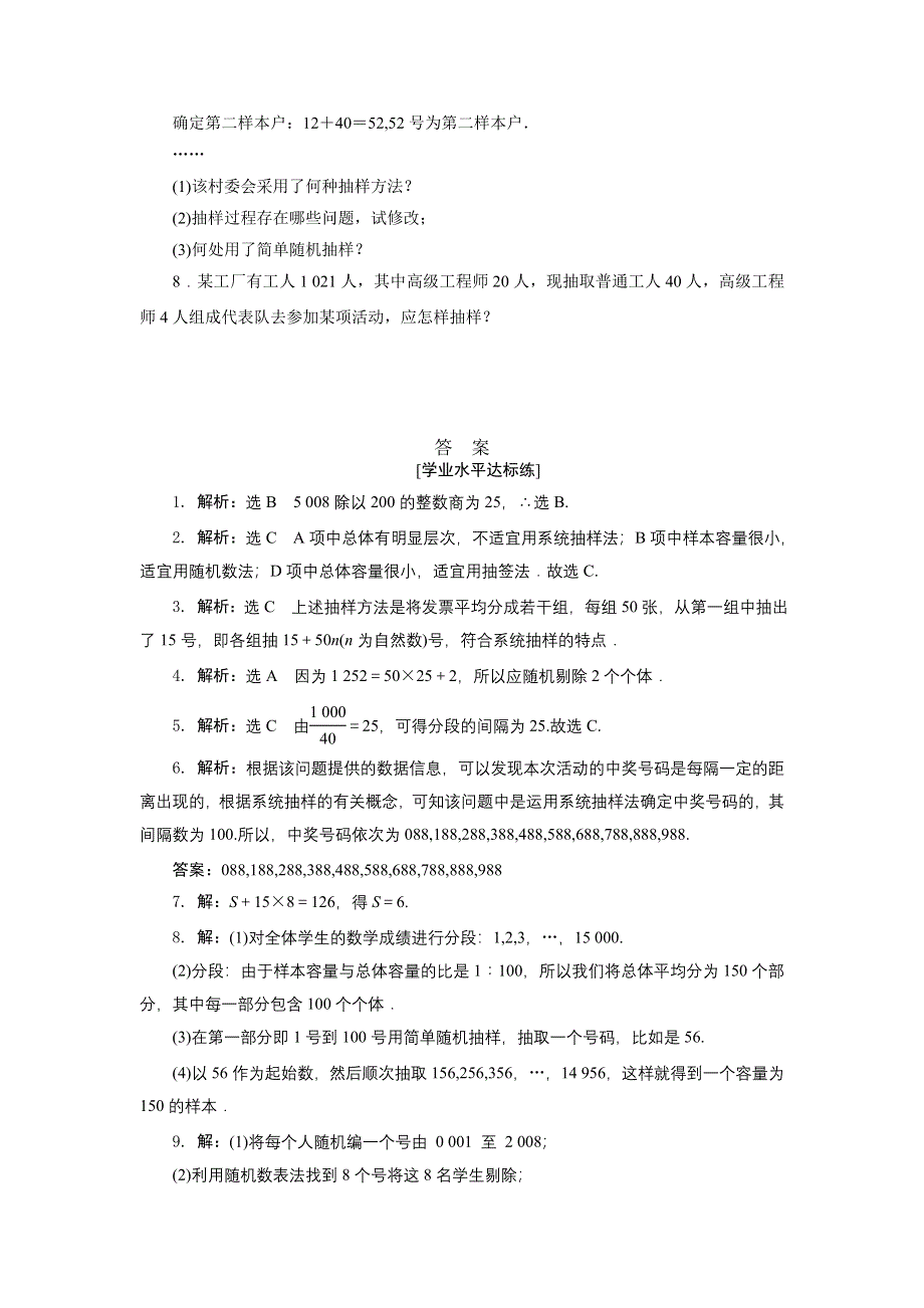 2019新创新数学人教A版必修3课下能力提升：第二章 第1节 第2课时 系统抽样 WORD版含解析.doc_第3页